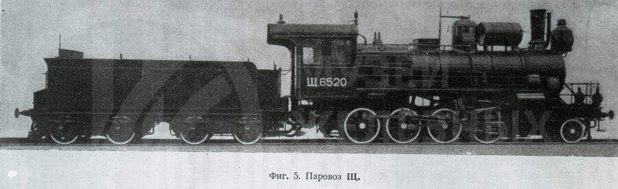 Грузовой паровоз серии Щ-6520