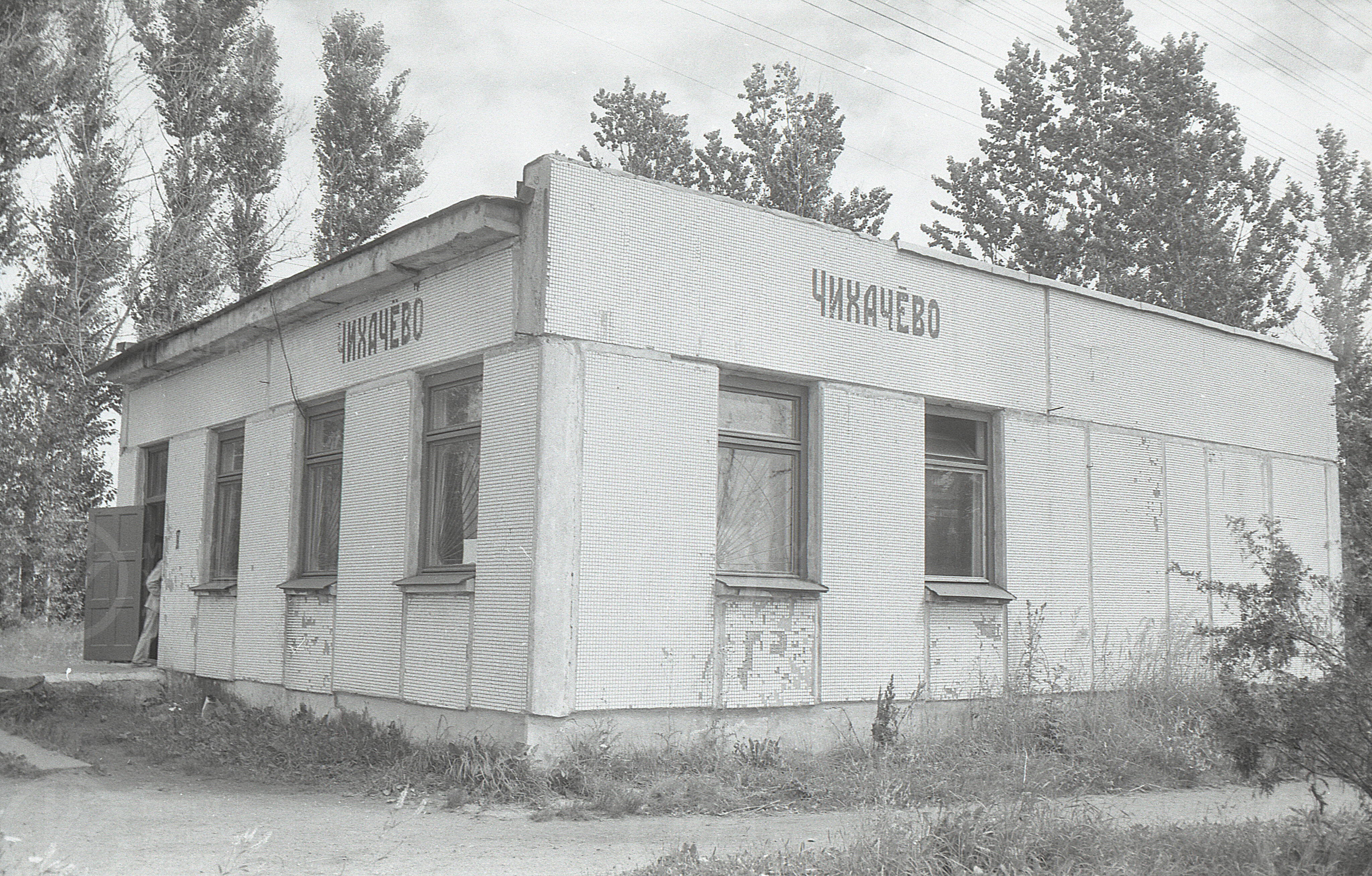 Станция Чихачёво, image 2