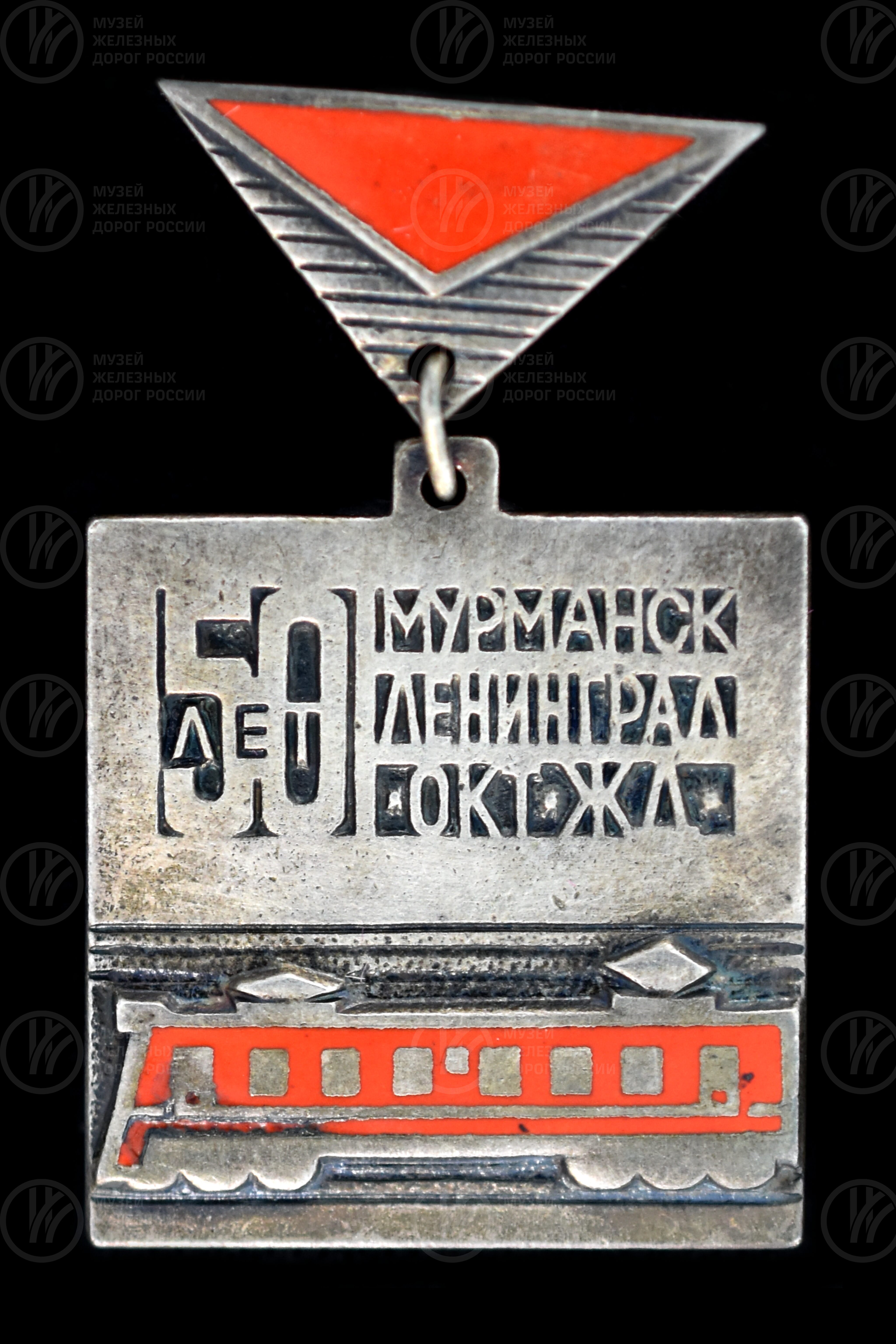 Значок памятный «50 лет Мурманск–Ленинград. Октябрьская железная дорога», image 2