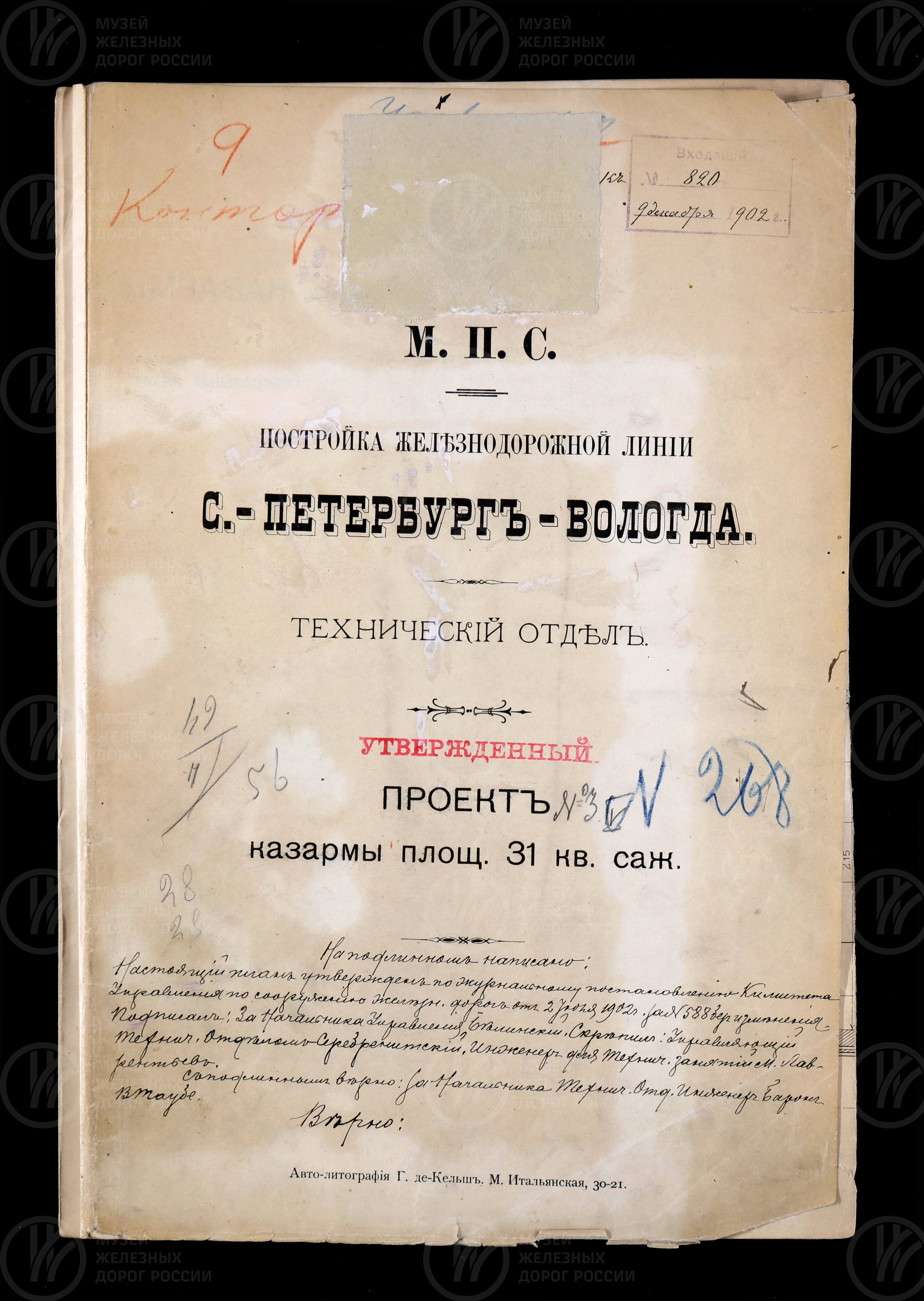 Чертеж к постройке пассажирских зданий линии Петербург–Вологда, изображение 1