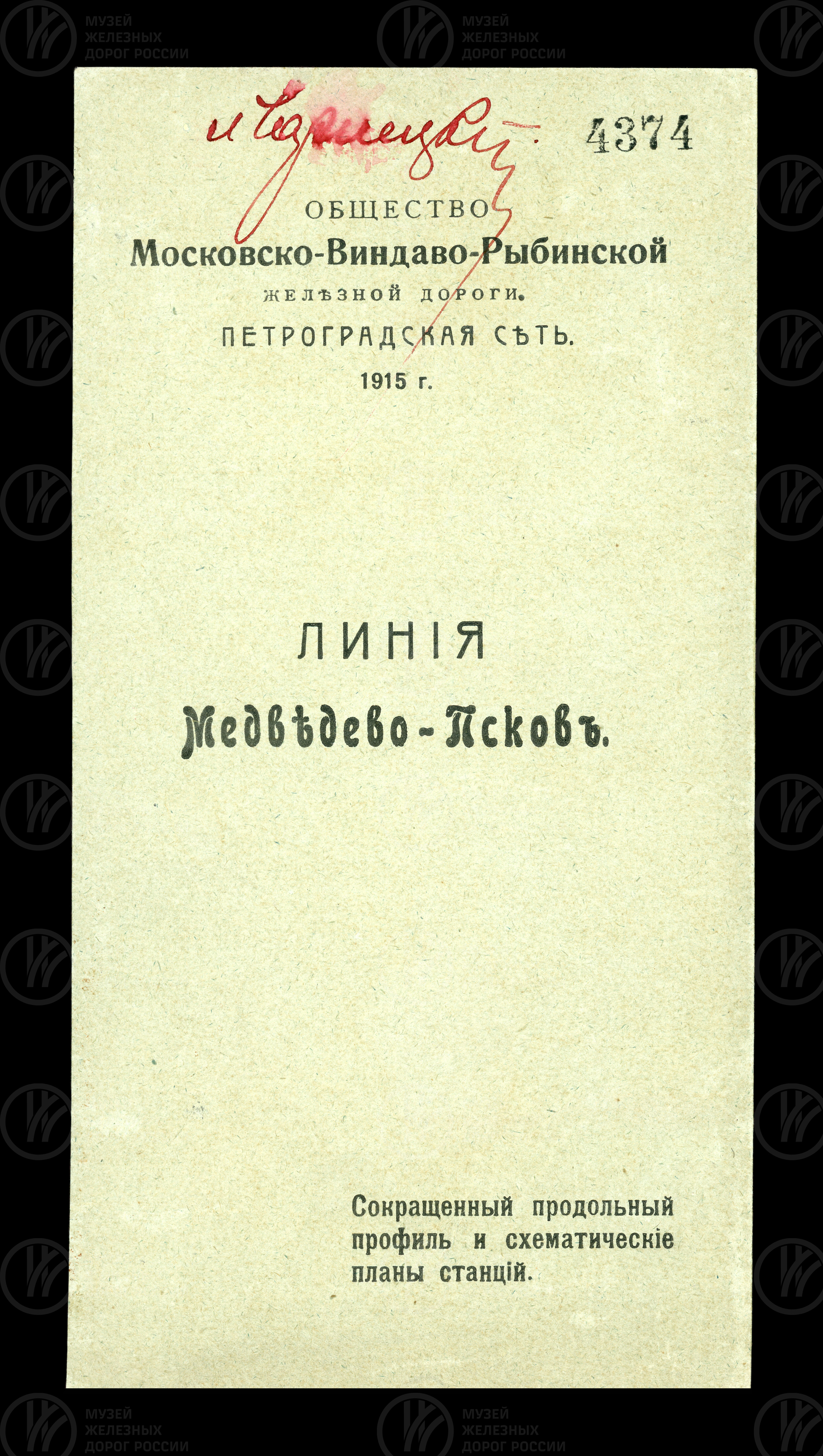 Линия Медведево–Псков. Сокращенный продольный профиль и план станций. 1915 г., изображение 1