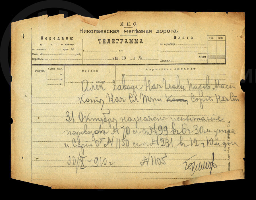 Телеграмма о назначении испытаний паровозов Од. 1910 г.