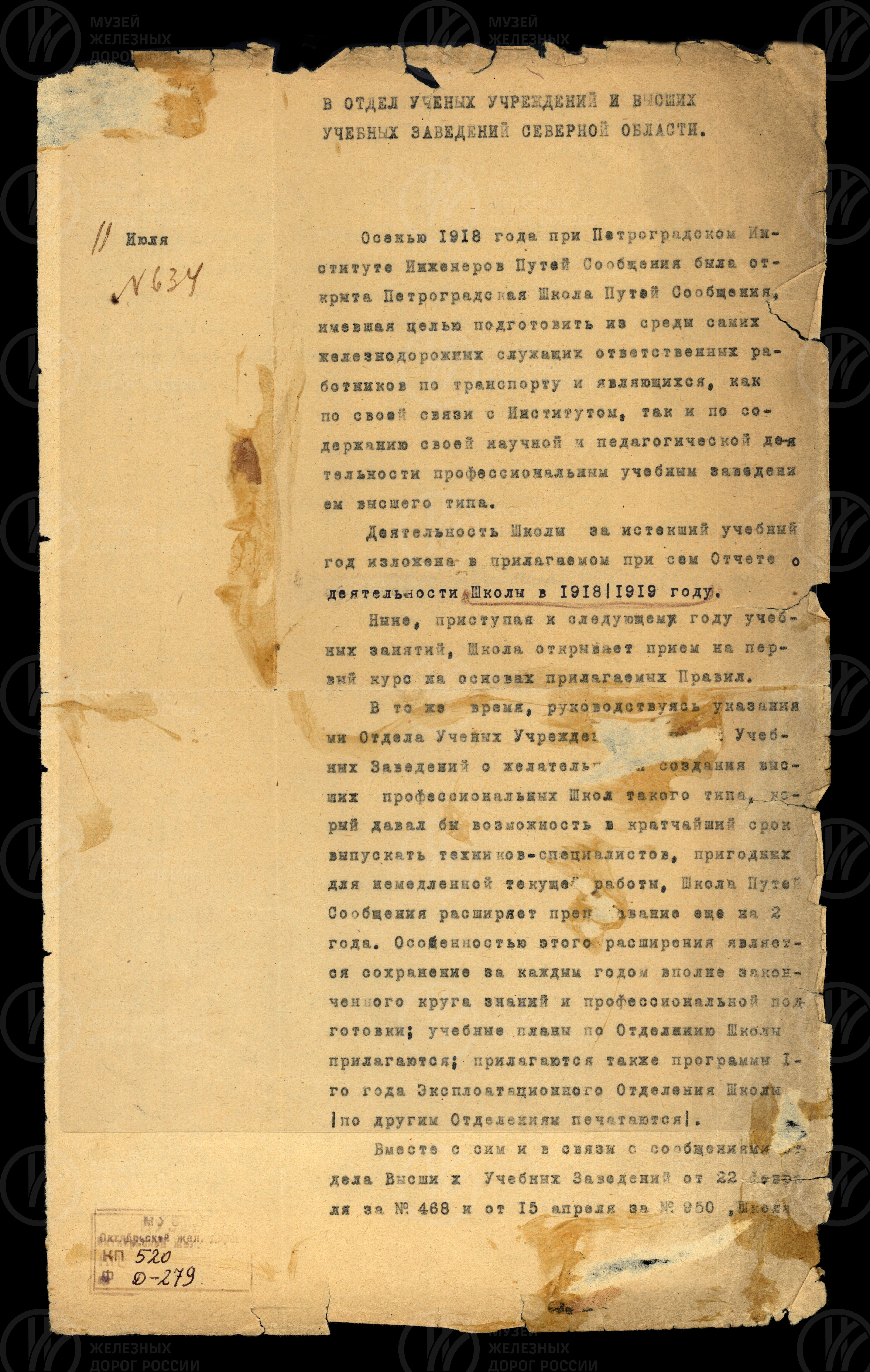 Планы и сроки обучения в Петроградской школе путей сообщения. 1919 г., изображение 1