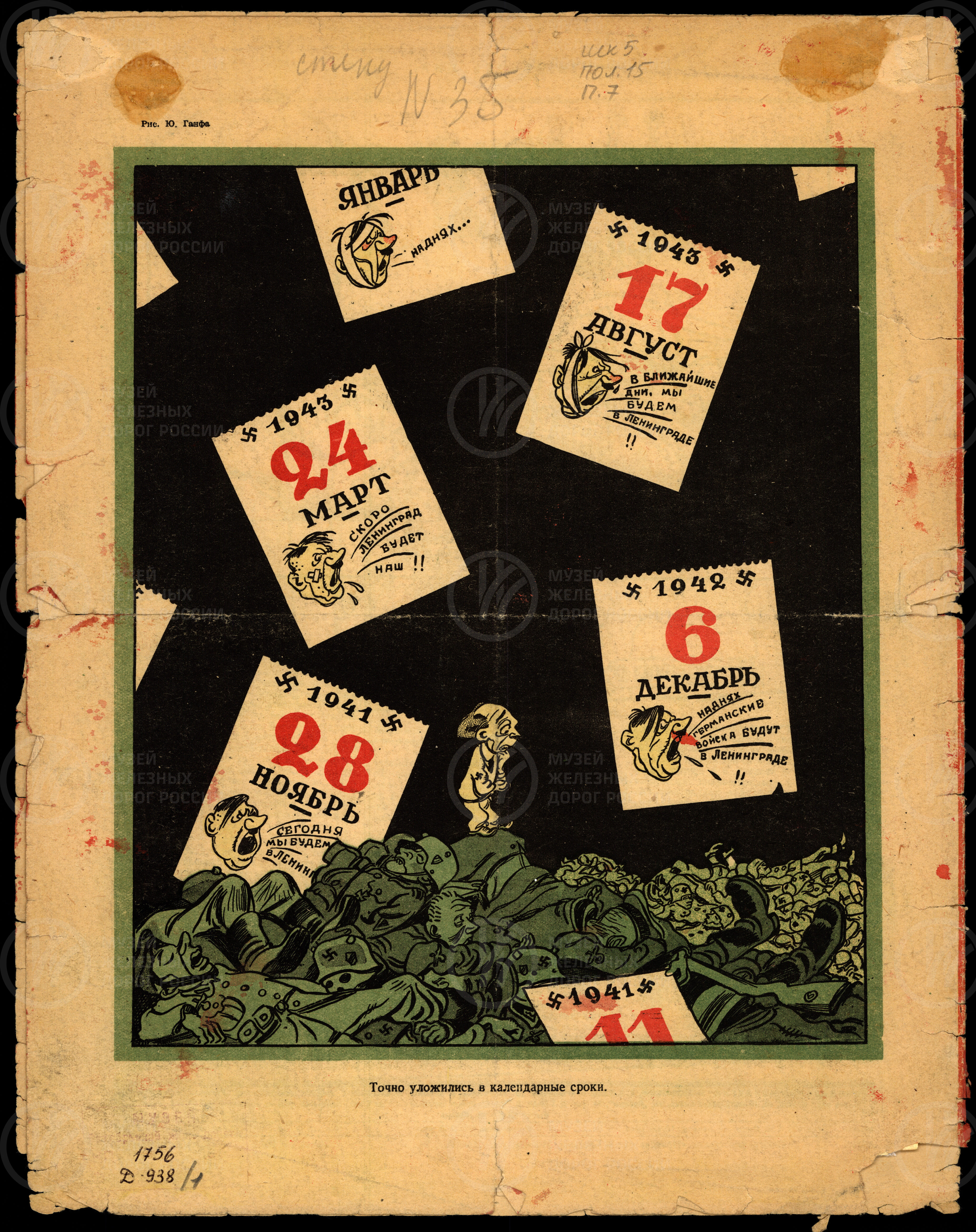 Выпуск журнала «Крокодил» № 9-10. 1944 г., изображение 1