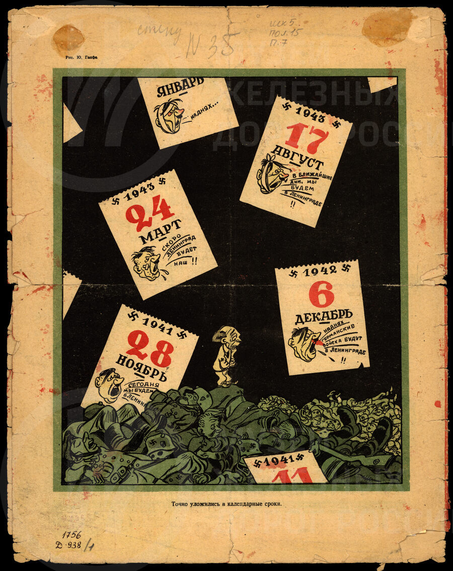 Выпуск журнала «Крокодил» № 9-10. 1944 г.