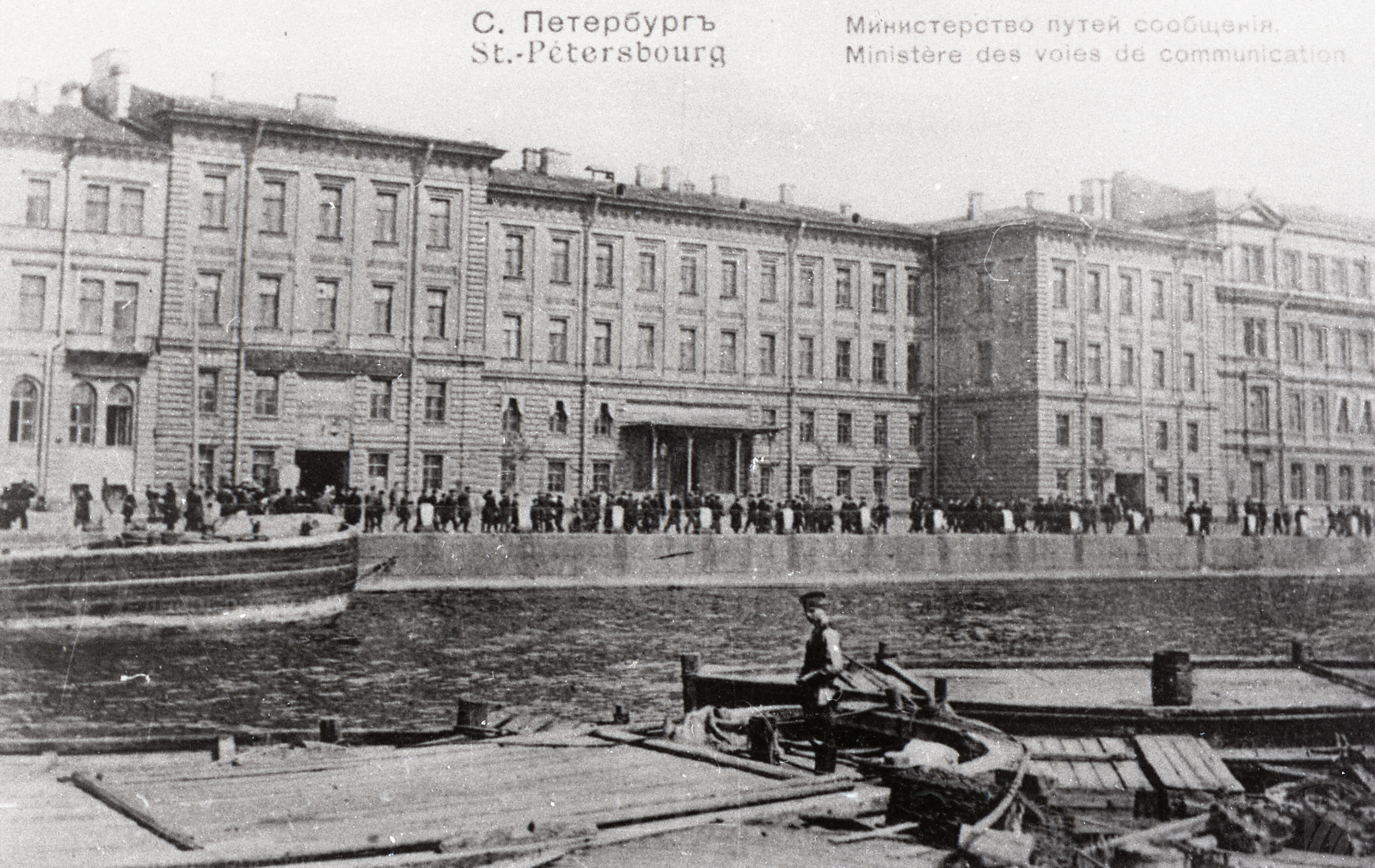 Министерство путей сообщения. 1900-е гг., изображение 1