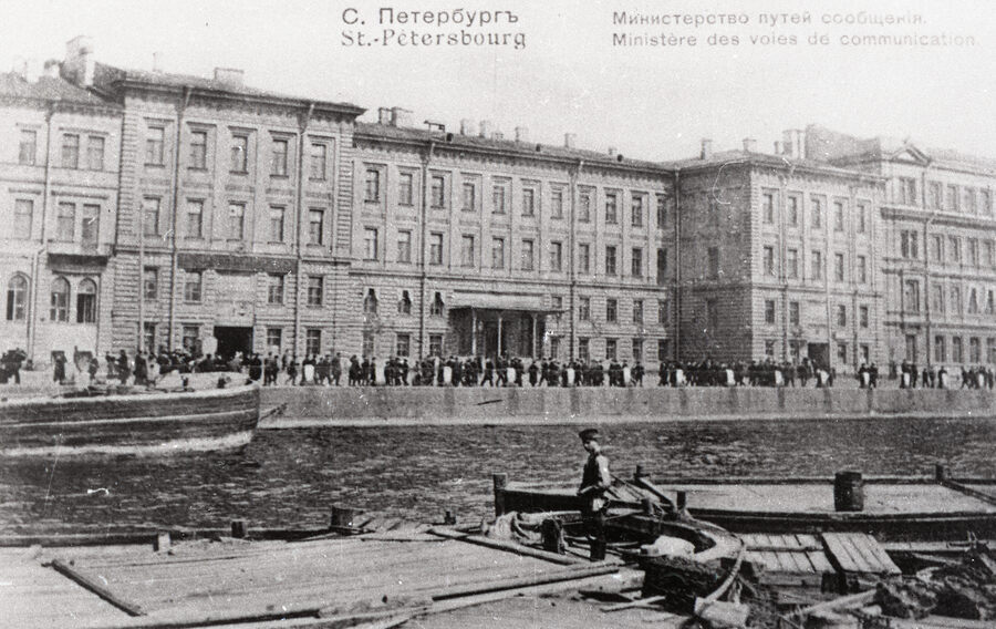 Министерство путей сообщения. 1900-е гг.