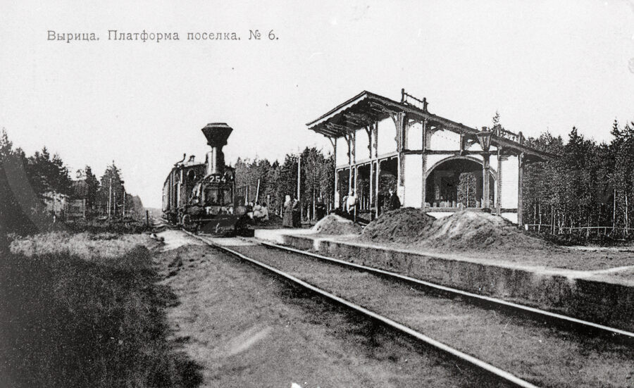 Станция Вырица