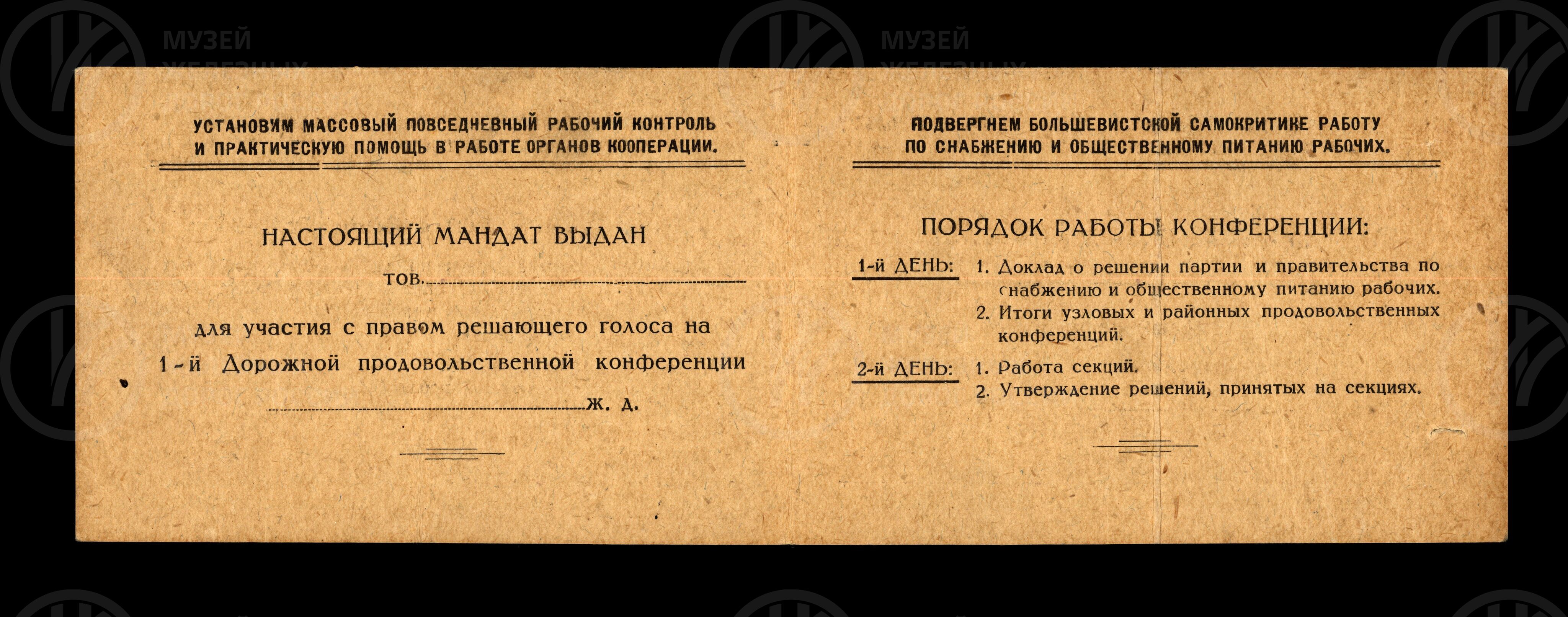 Мандат А.П. Сахарова, изображение 1
