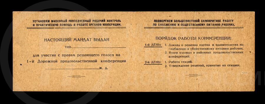 Мандат А.П. Сахарова