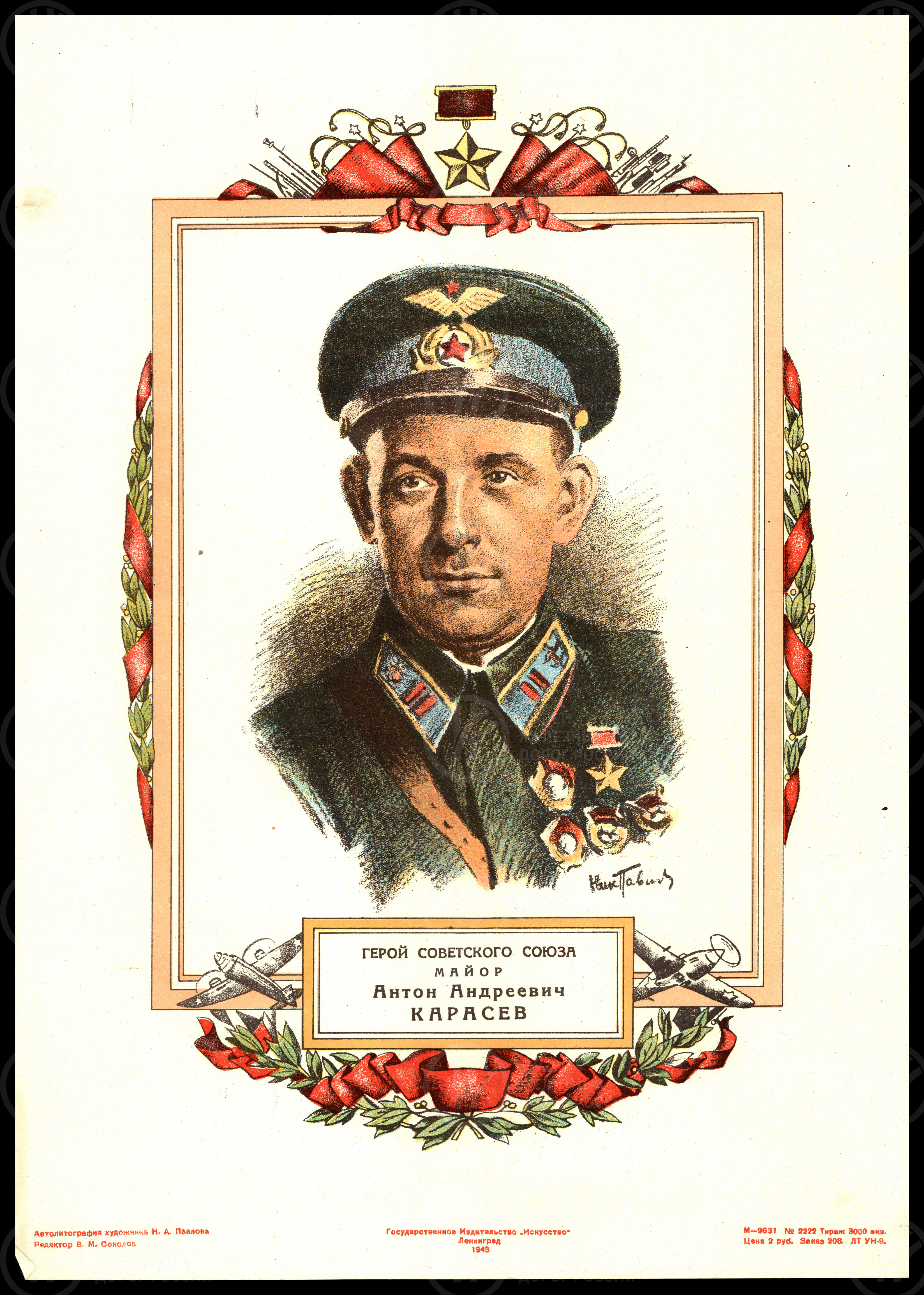 Герой Советского Союза гвардии. Майор А.А. Карасев, изображение 1