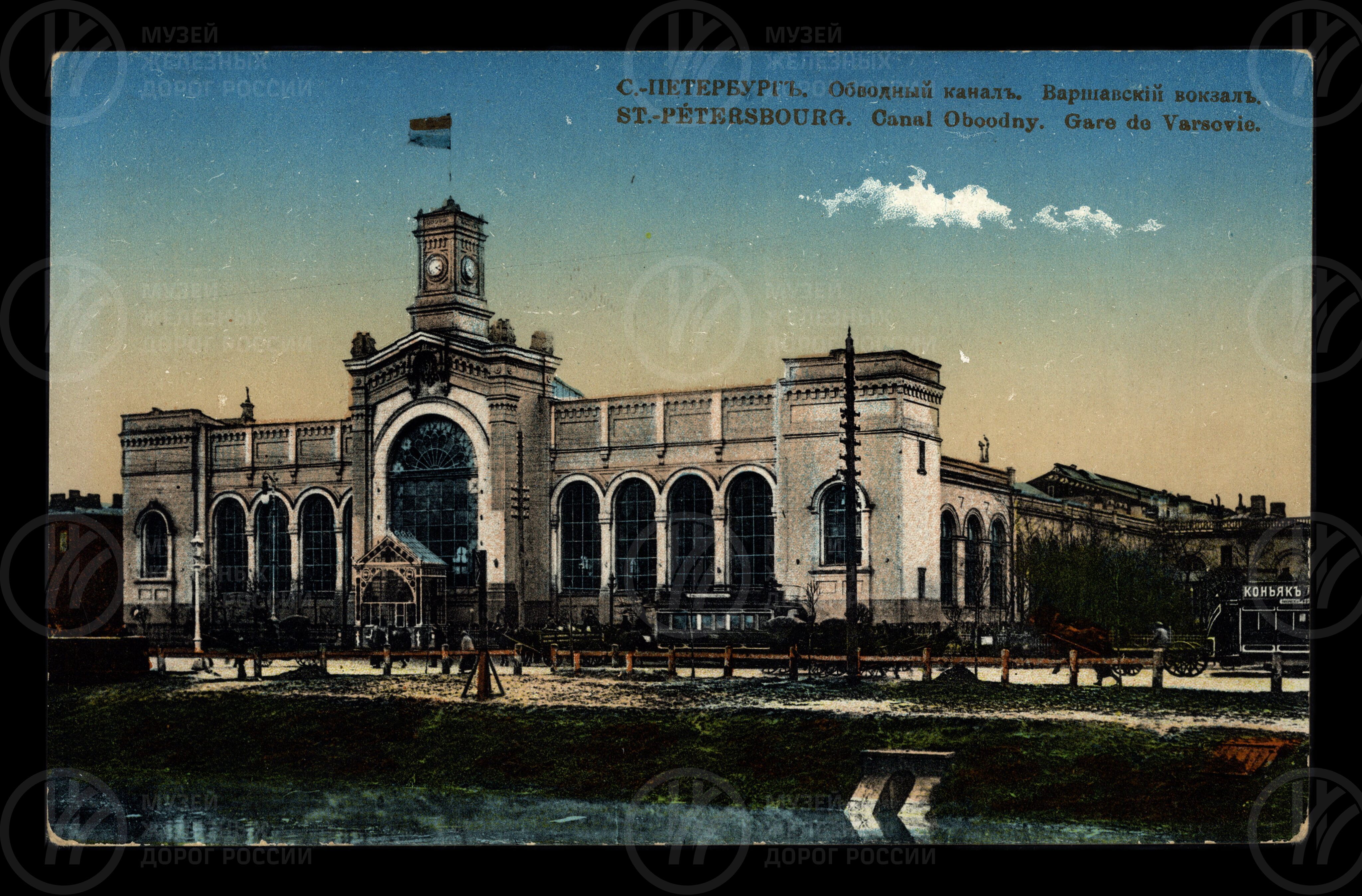 Варшавский вокзал. Санкт-Петербург. Начало XX в., image 1