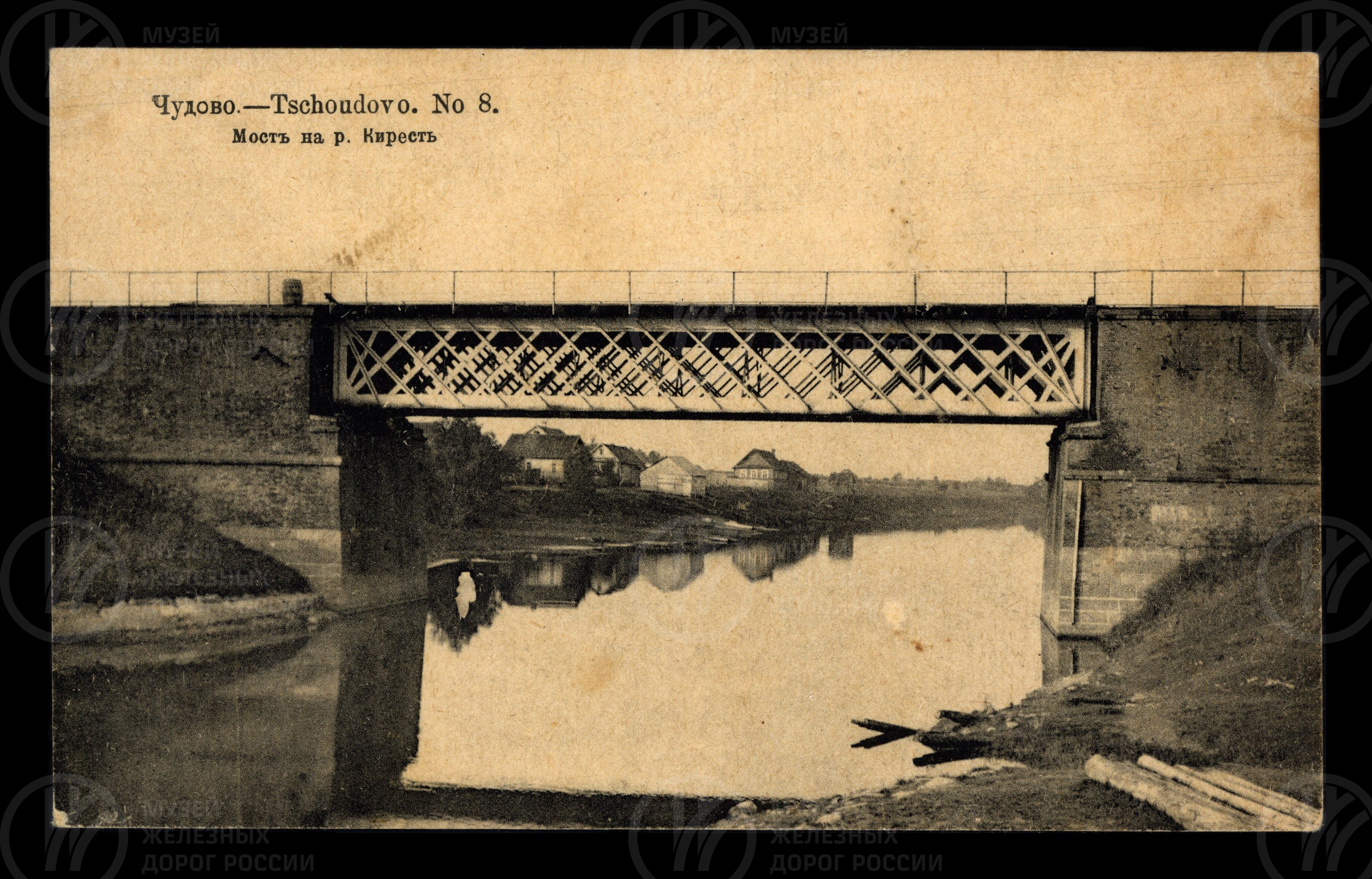 Чудово. Мост на реке Кирест. 1916 г., image 1