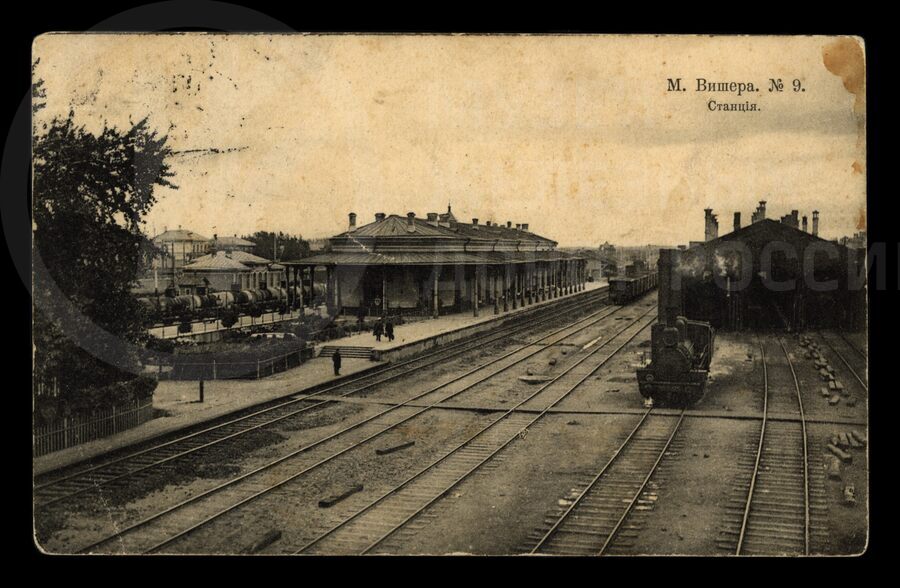 Станция Малая Вишера. 1913 г.
