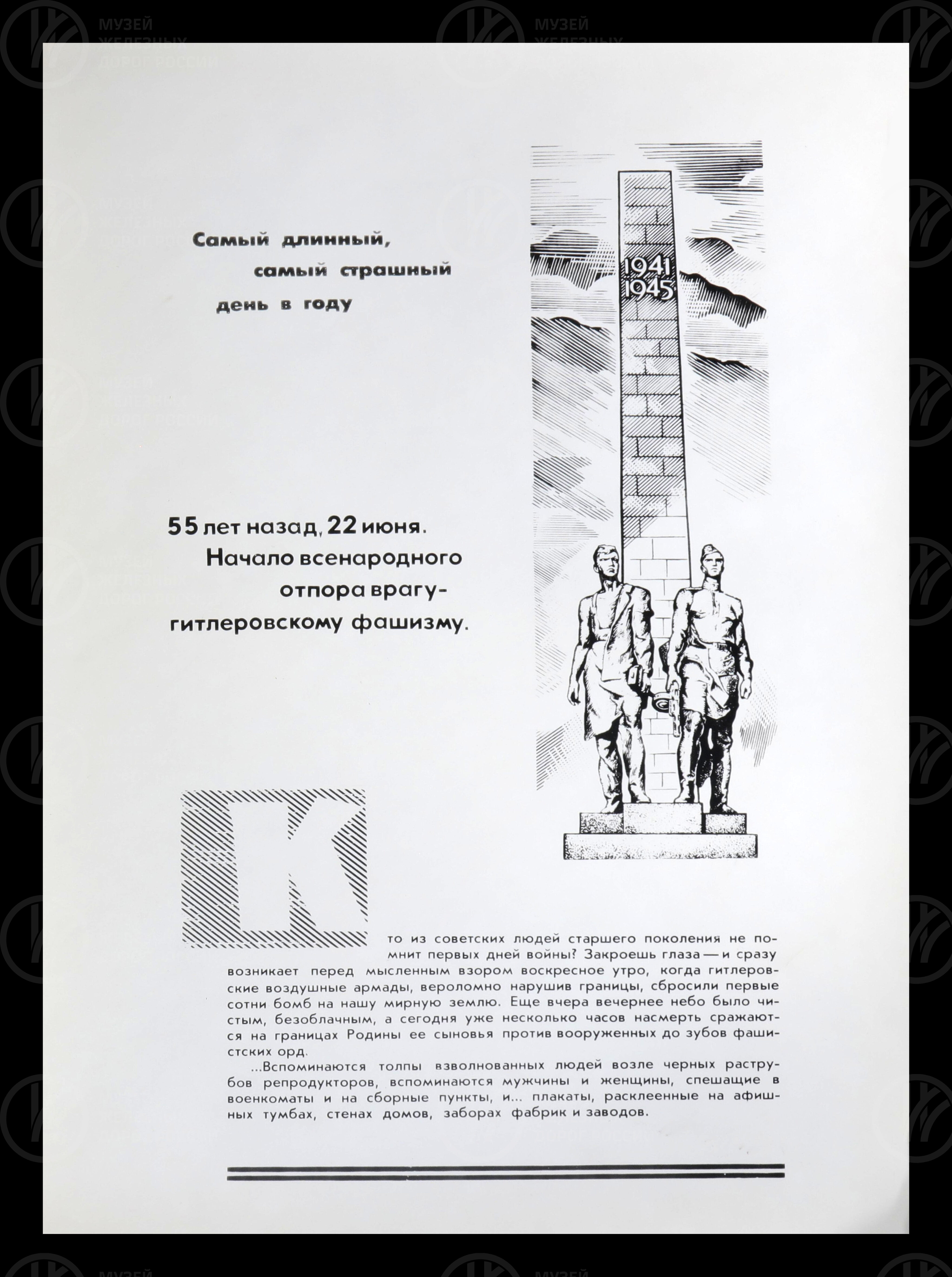 Октябрьская железная дорога 1941-1945 гг. Санкт-Петербург. 1996 г., изображение 4