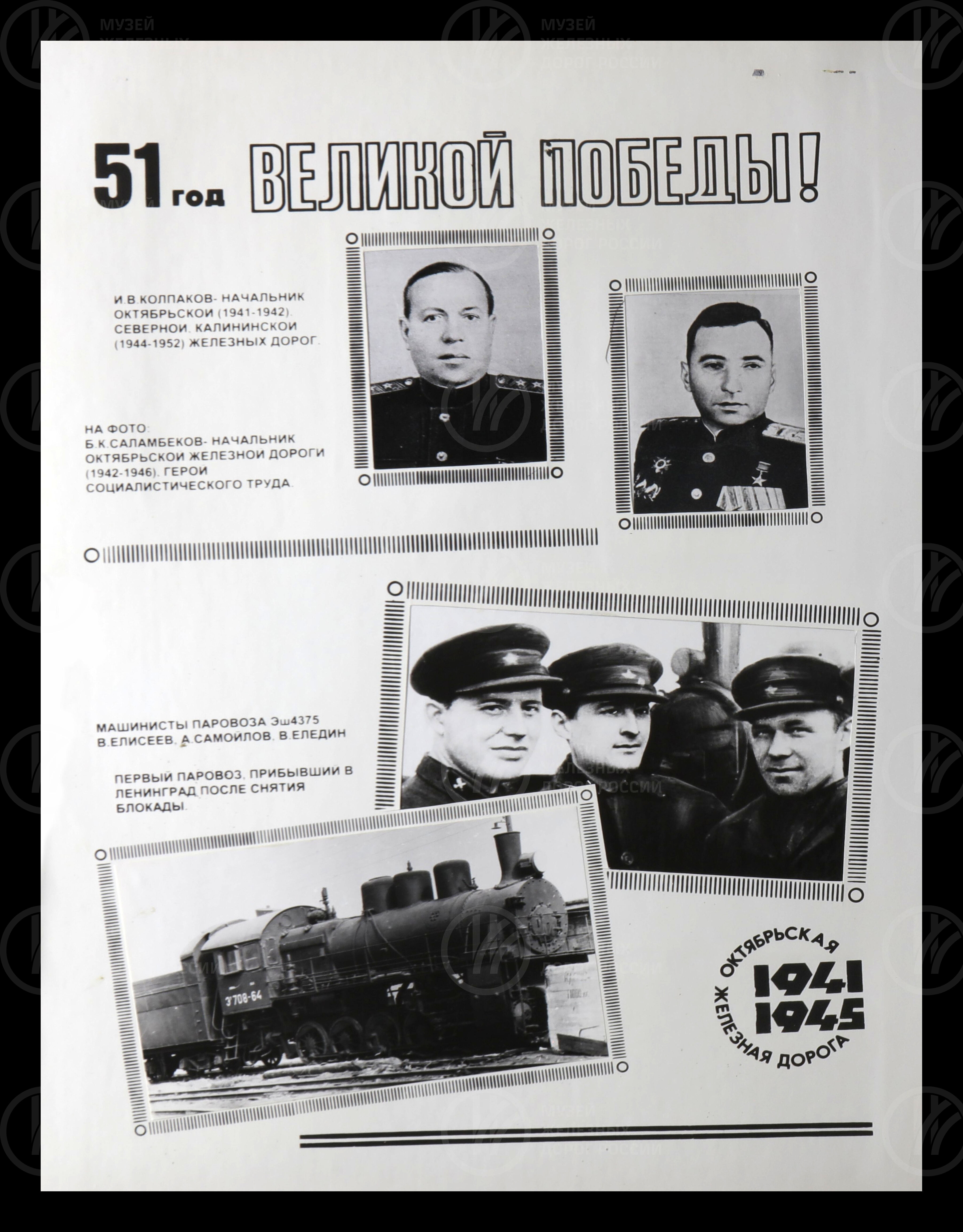 Октябрьская железная дорога 1941-1945 гг. Санкт-Петербург. 1996 г., изображение 8