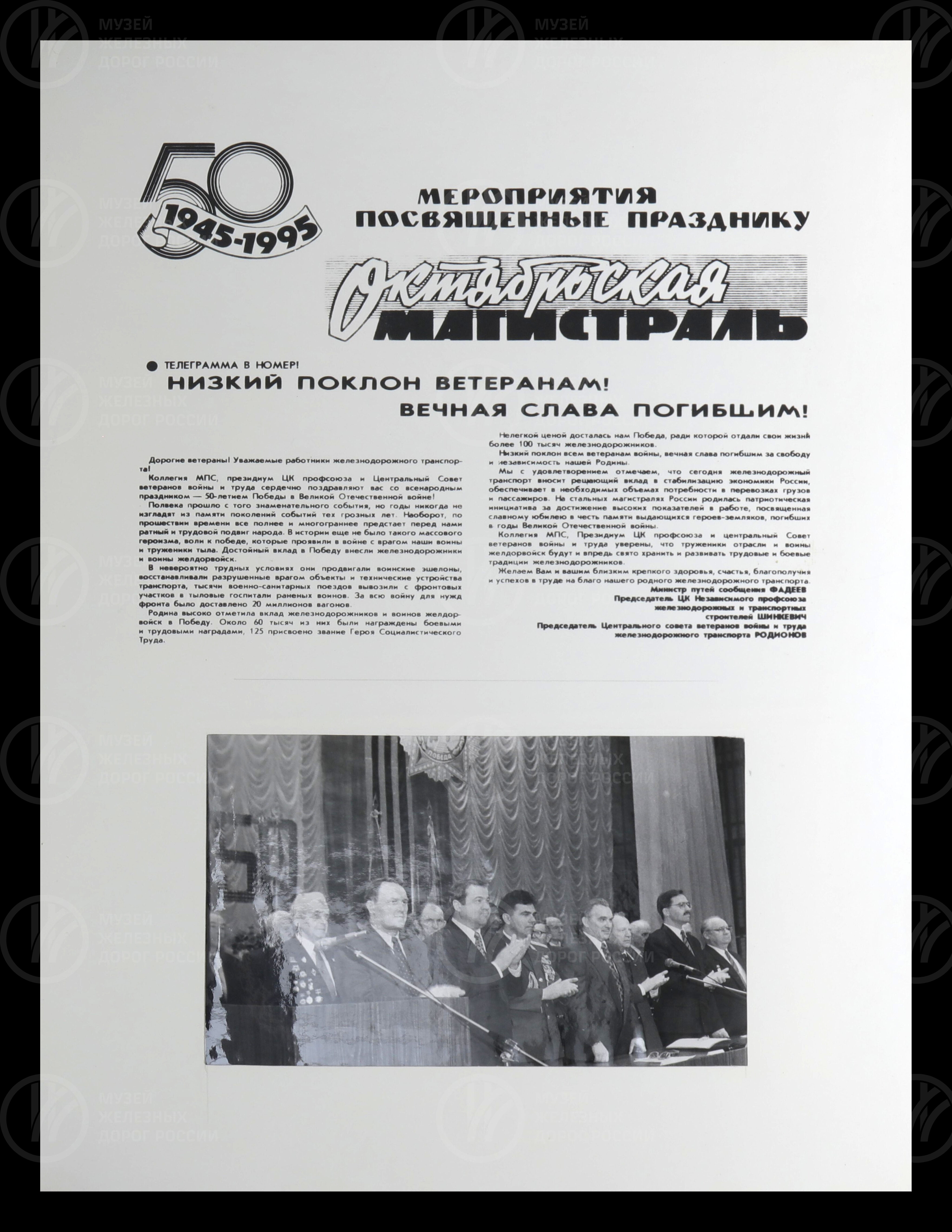 Октябрьская железная дорога 1941-1945 гг. Санкт-Петербург. 1996 г., изображение 2