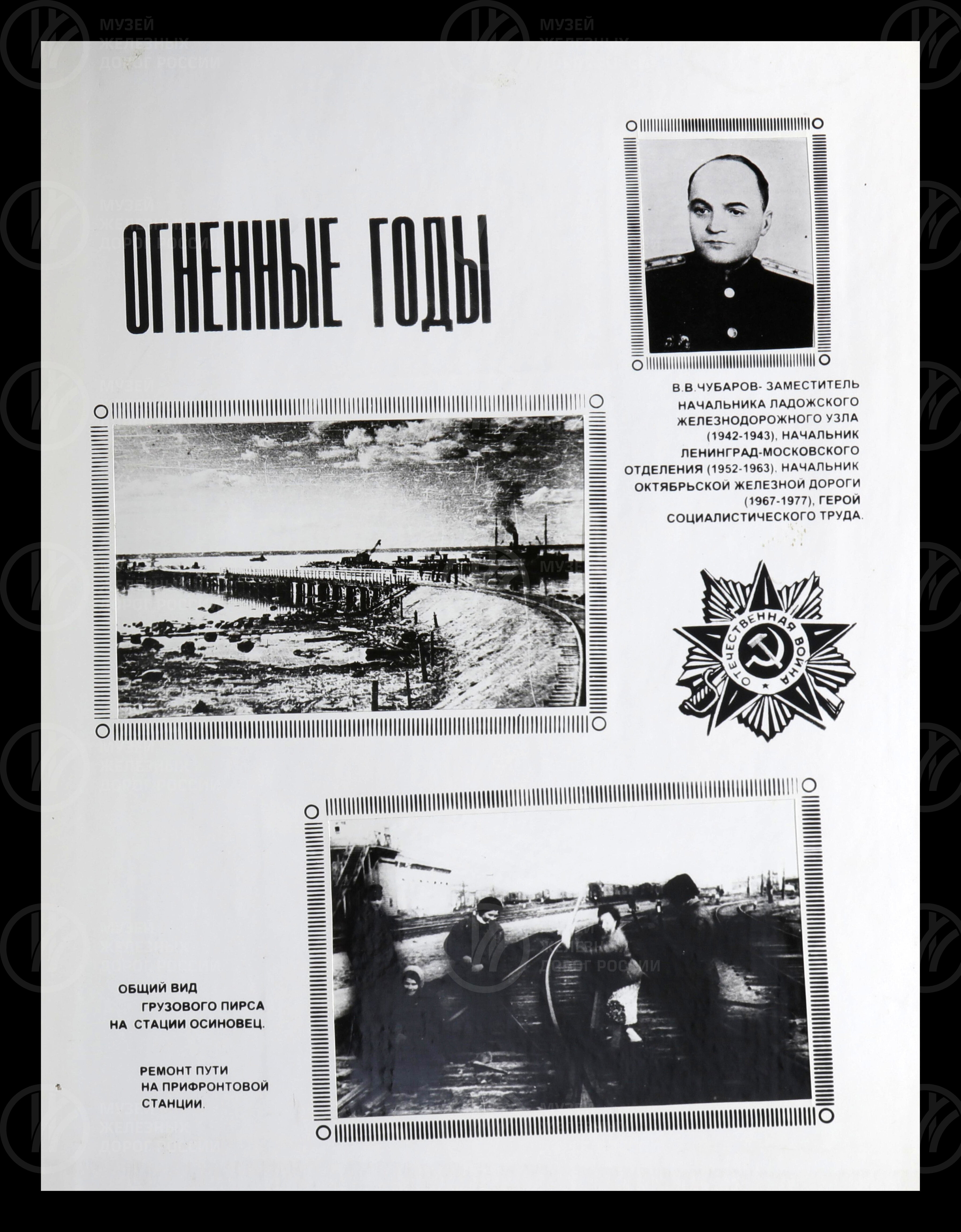 Октябрьская железная дорога 1941-1945 гг. Санкт-Петербург. 1996 г., изображение 7