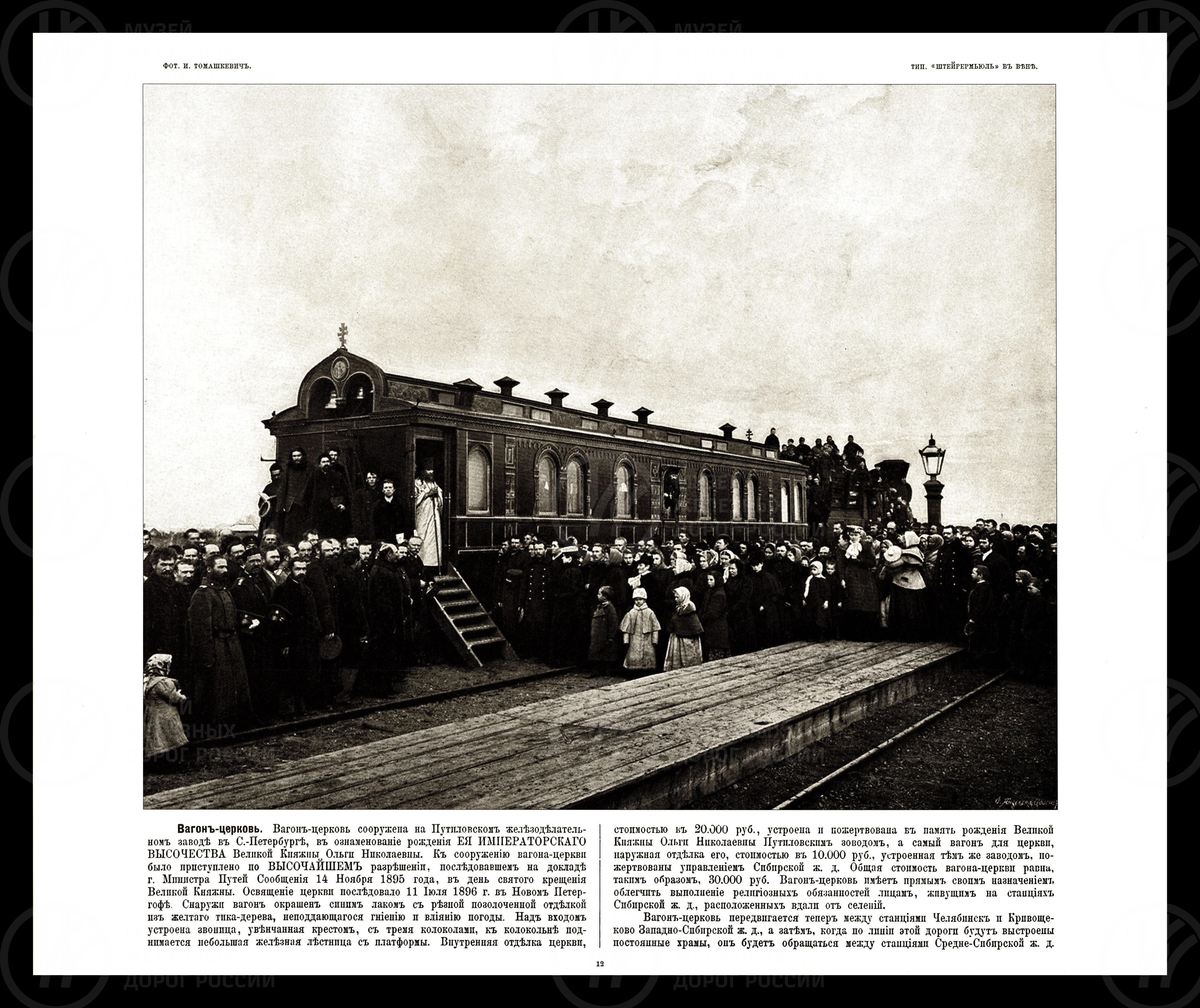 Великий путь. Виды Сибири и Великой Сибирской железной дороги. 1899 г., изображение 8