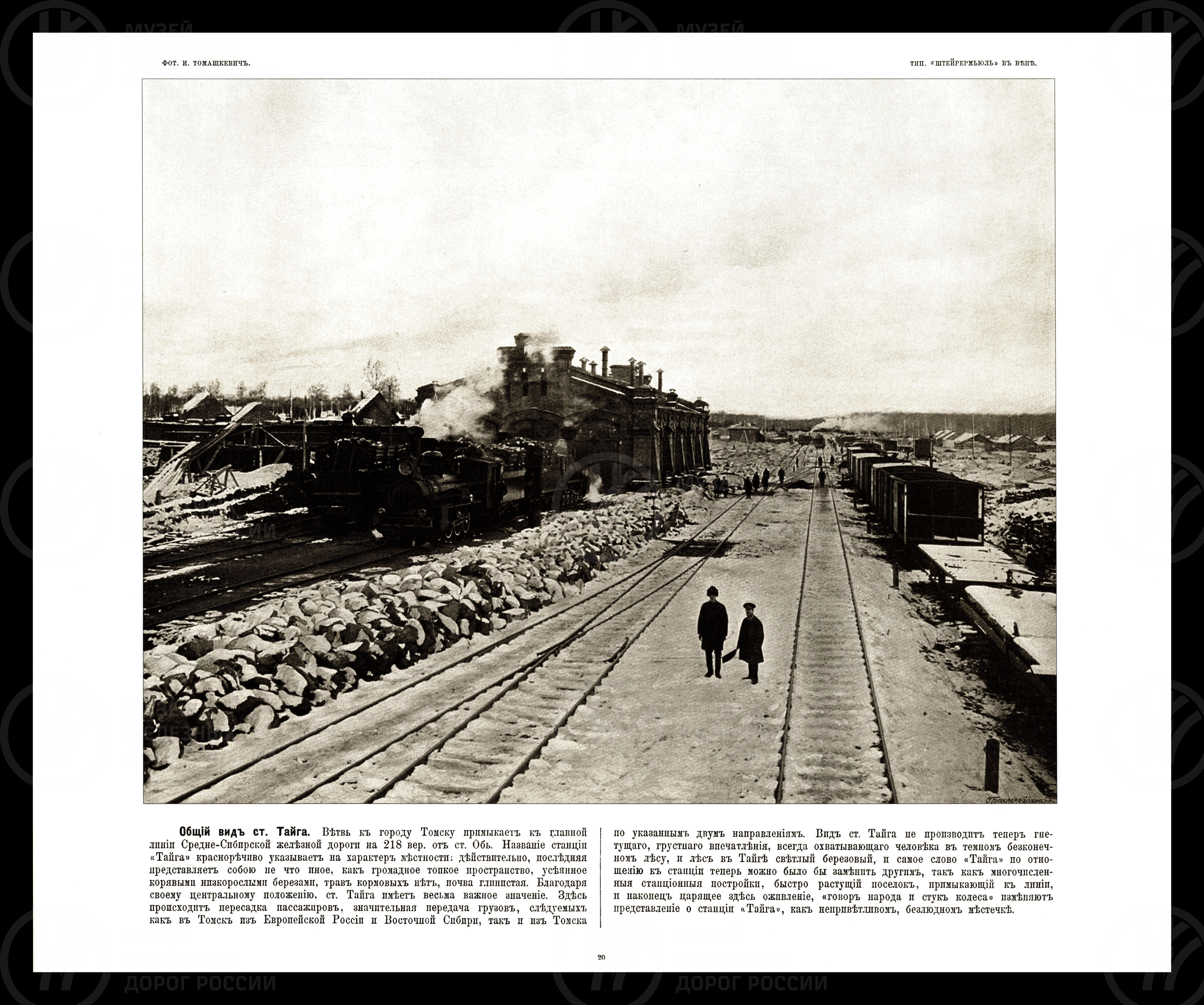 Великий путь. Виды Сибири и Великой Сибирской железной дороги. 1899 г., изображение 11