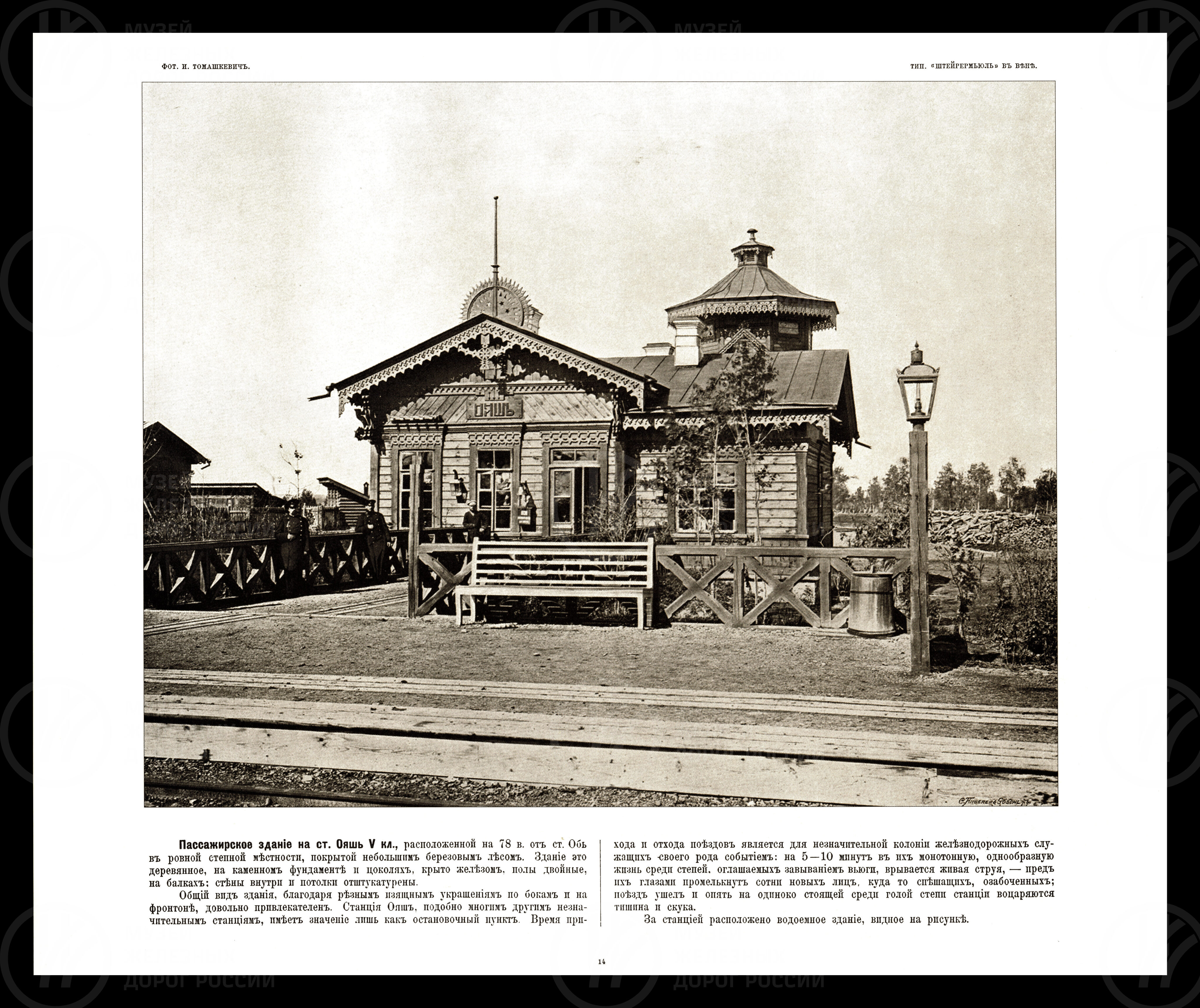 Великий путь. Виды Сибири и Великой Сибирской железной дороги. 1899 г., изображение 9