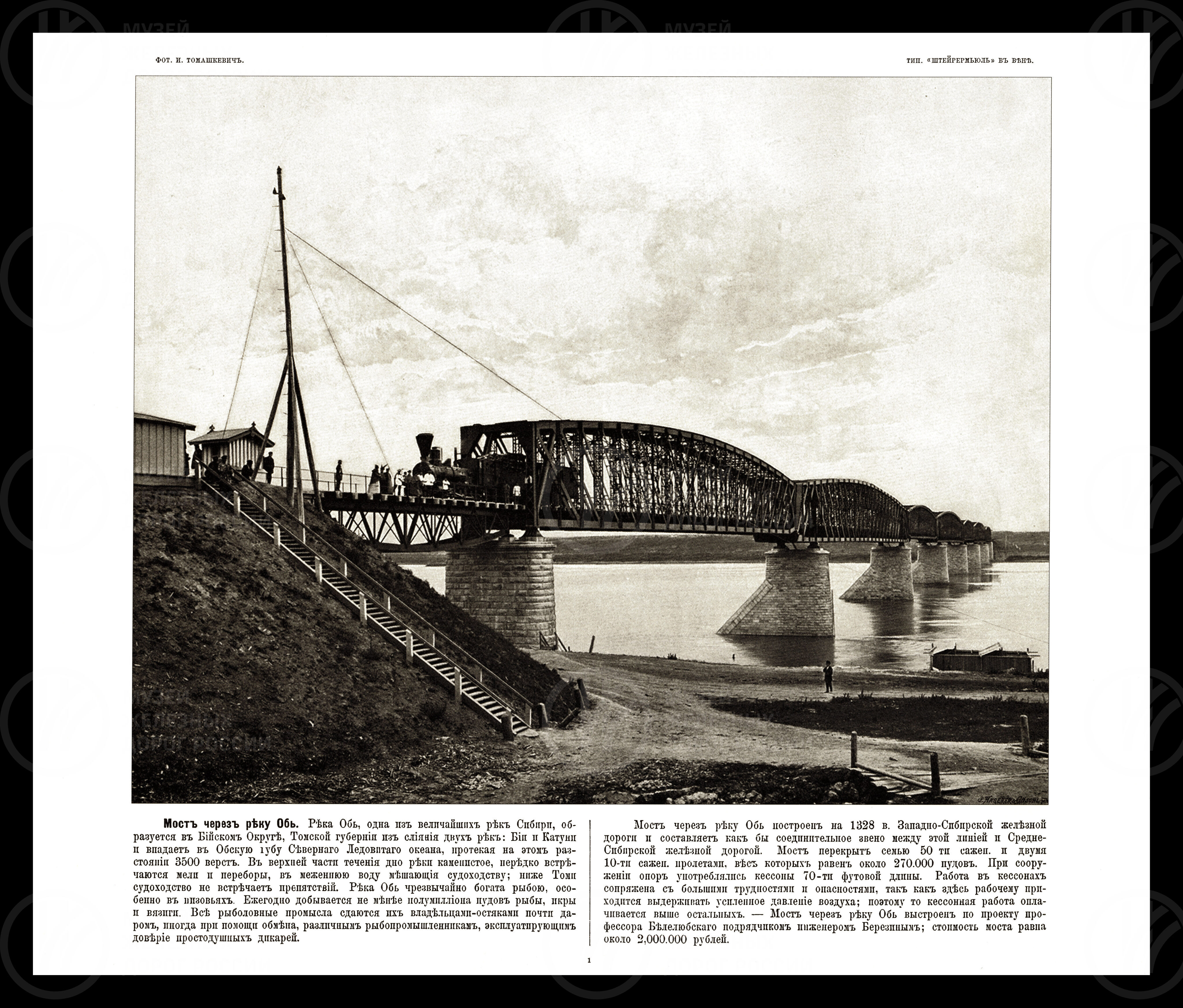 Великий путь. Виды Сибири и Великой Сибирской железной дороги. 1899 г., изображение 2