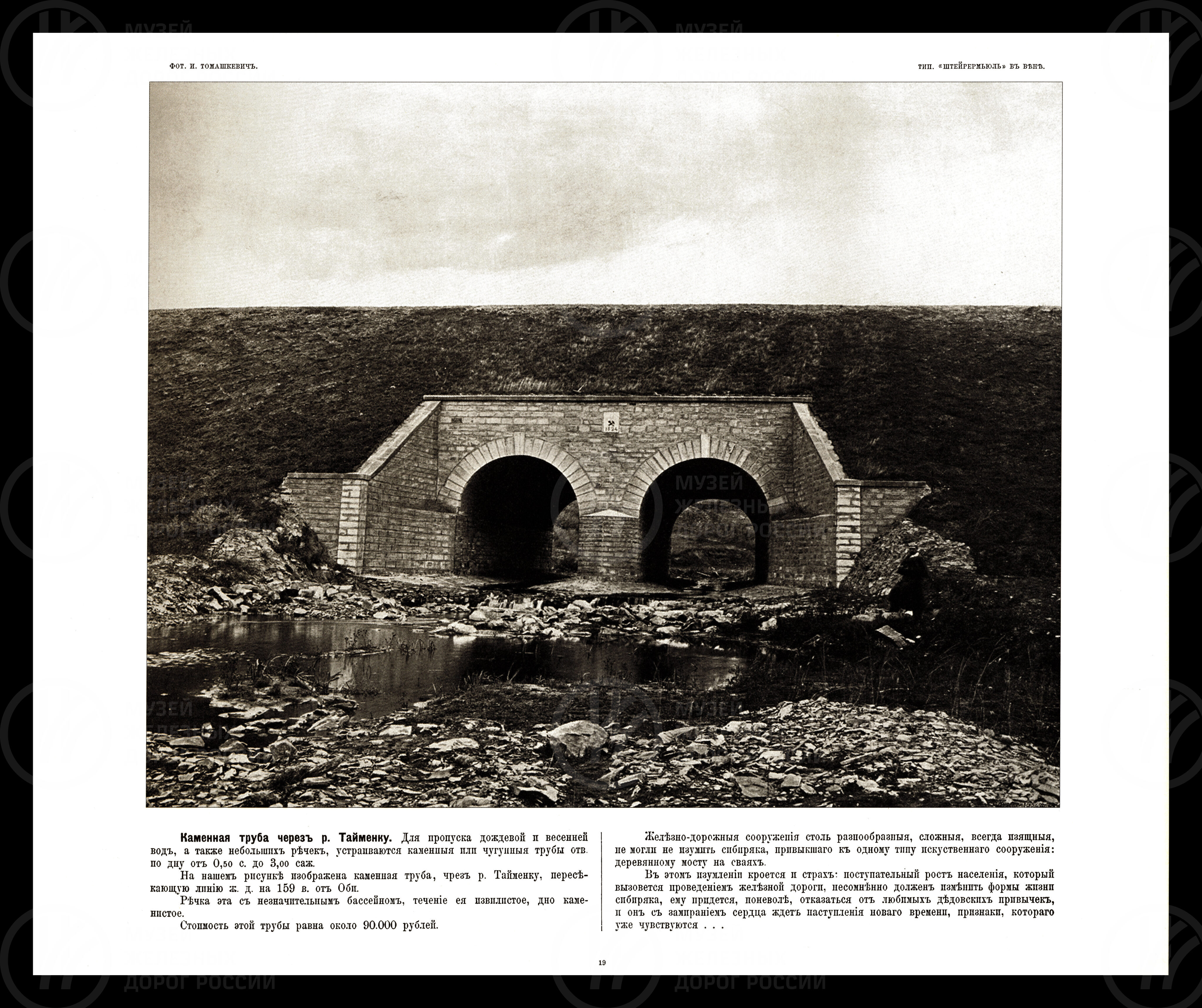 Великий путь. Виды Сибири и Великой Сибирской железной дороги. 1899 г., изображение 10