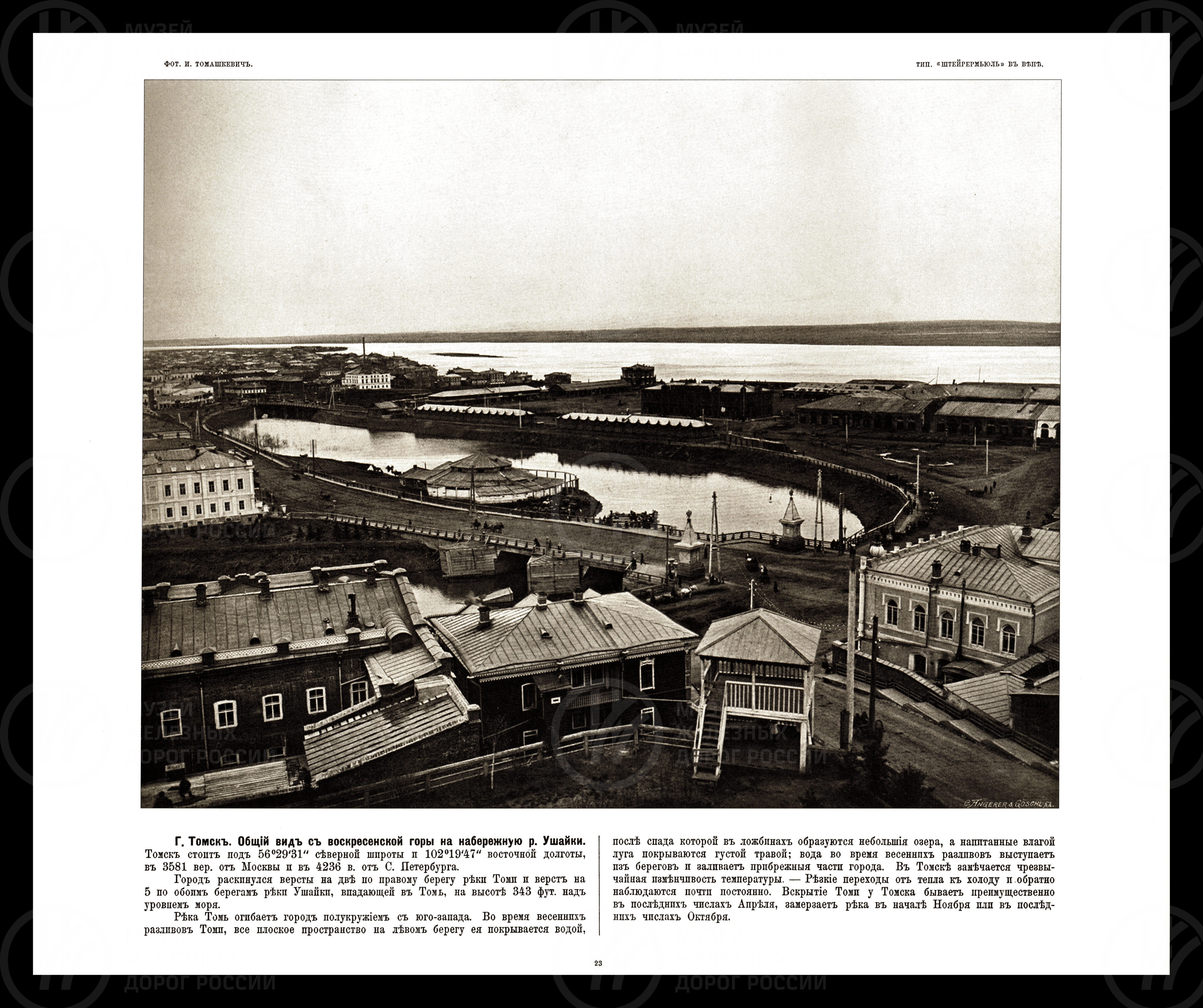 Великий путь. Виды Сибири и Великой Сибирской железной дороги. 1899 г., изображение 12