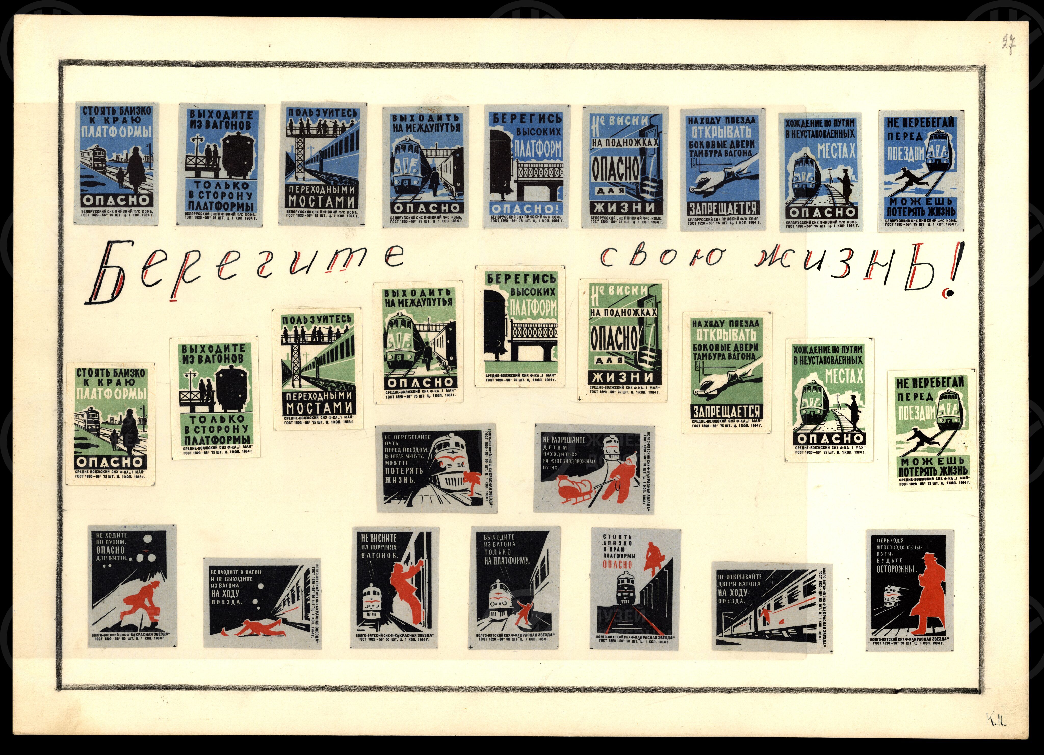 «Берегите свою жизнь» 1964 г., изображение 1