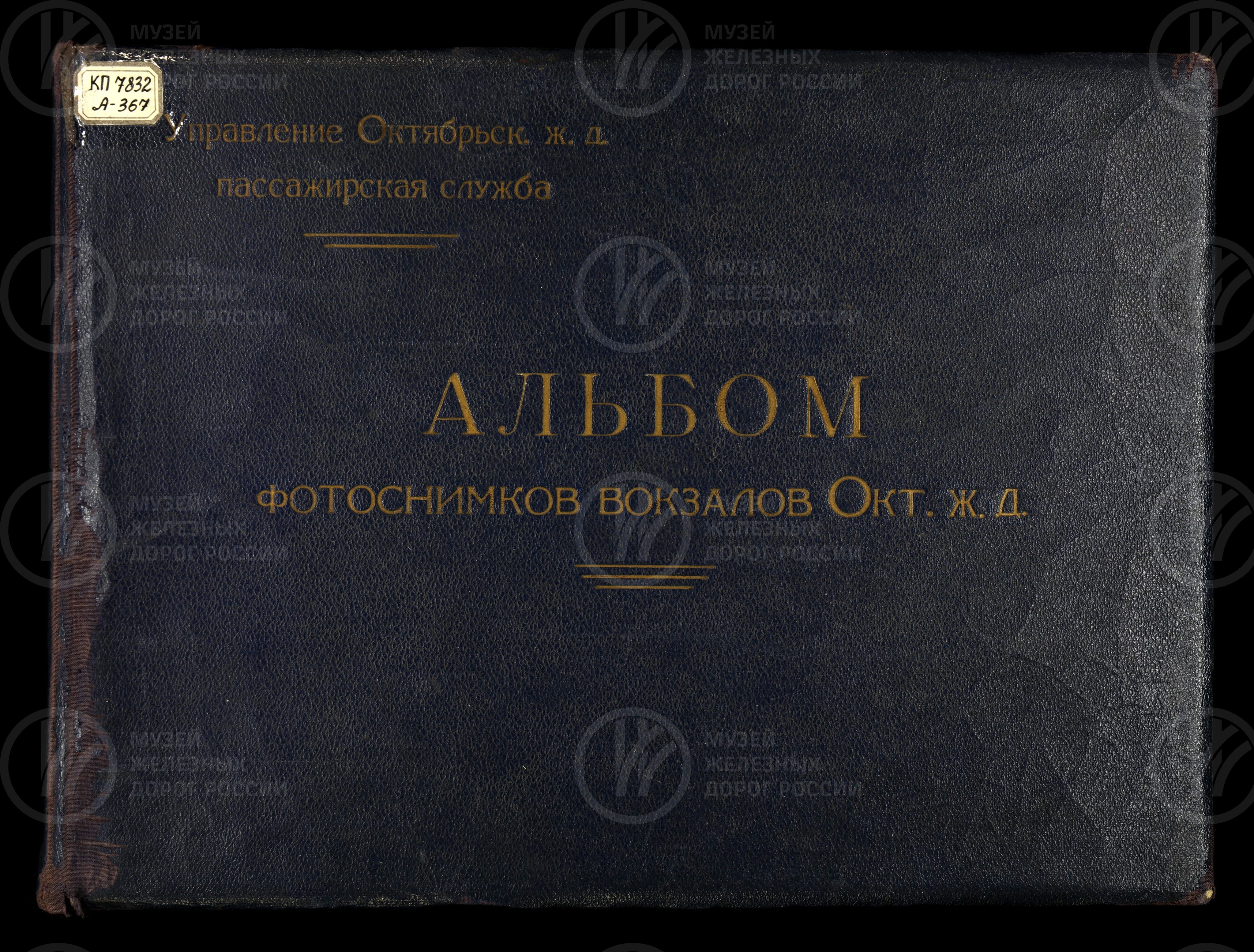 Вокзалы. Октябрьская железная дорога. 1964 г., image 1