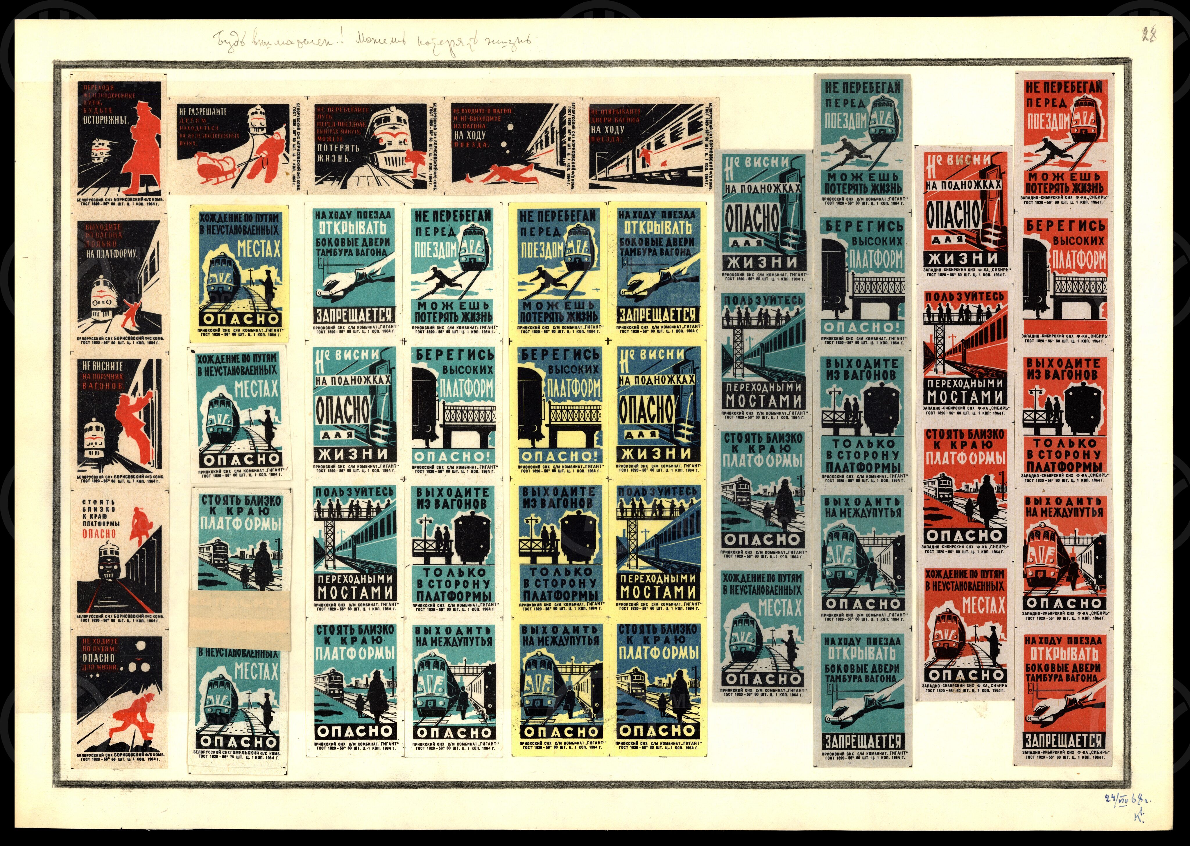 «Будь внимателен. Можно потерять жизнь» 1964 г., изображение 1