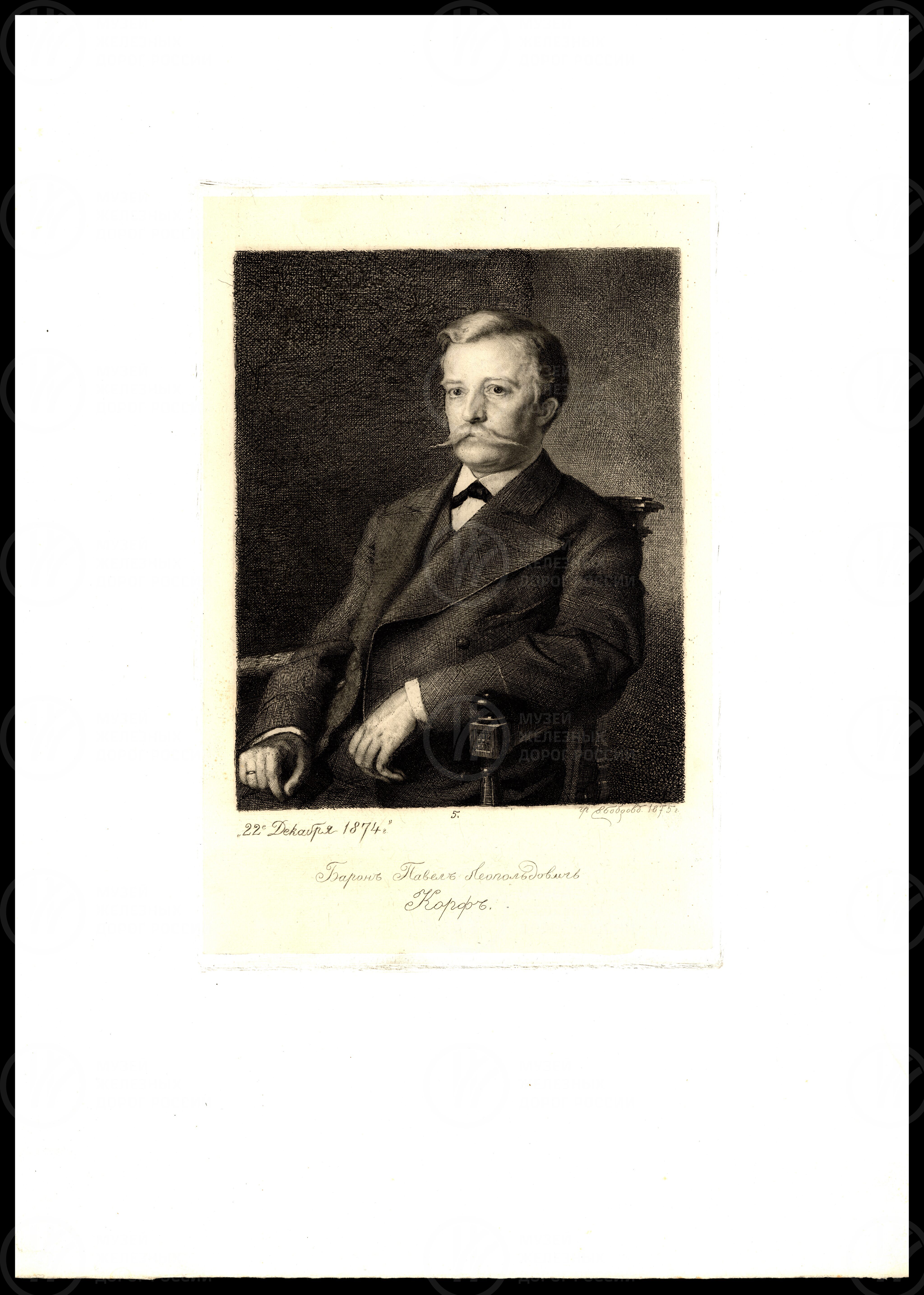 Павел Леопольдович Корф. 1874 г., image 1