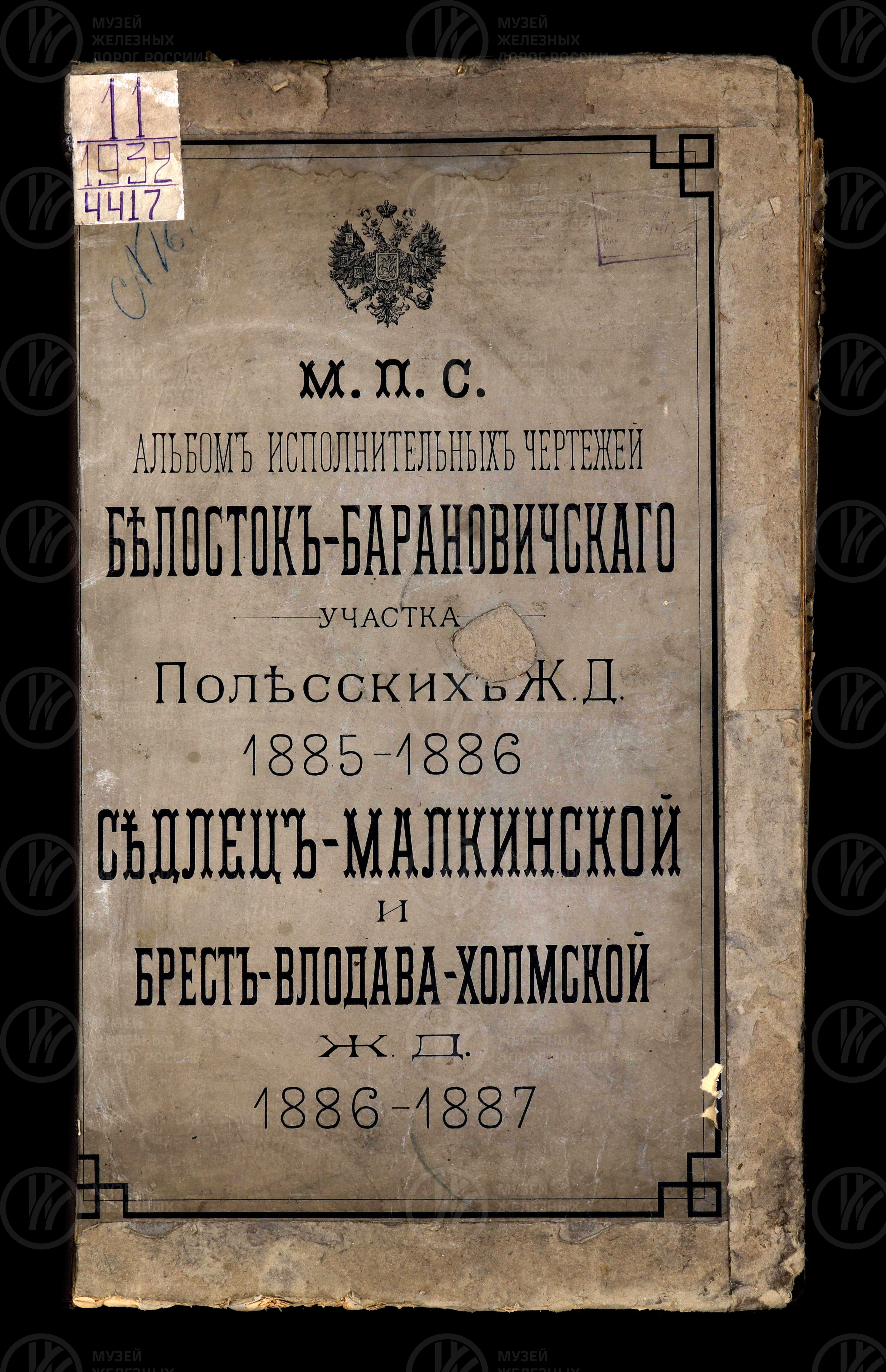 Участки Польских железных дорог. 1885–1887 гг., image 1
