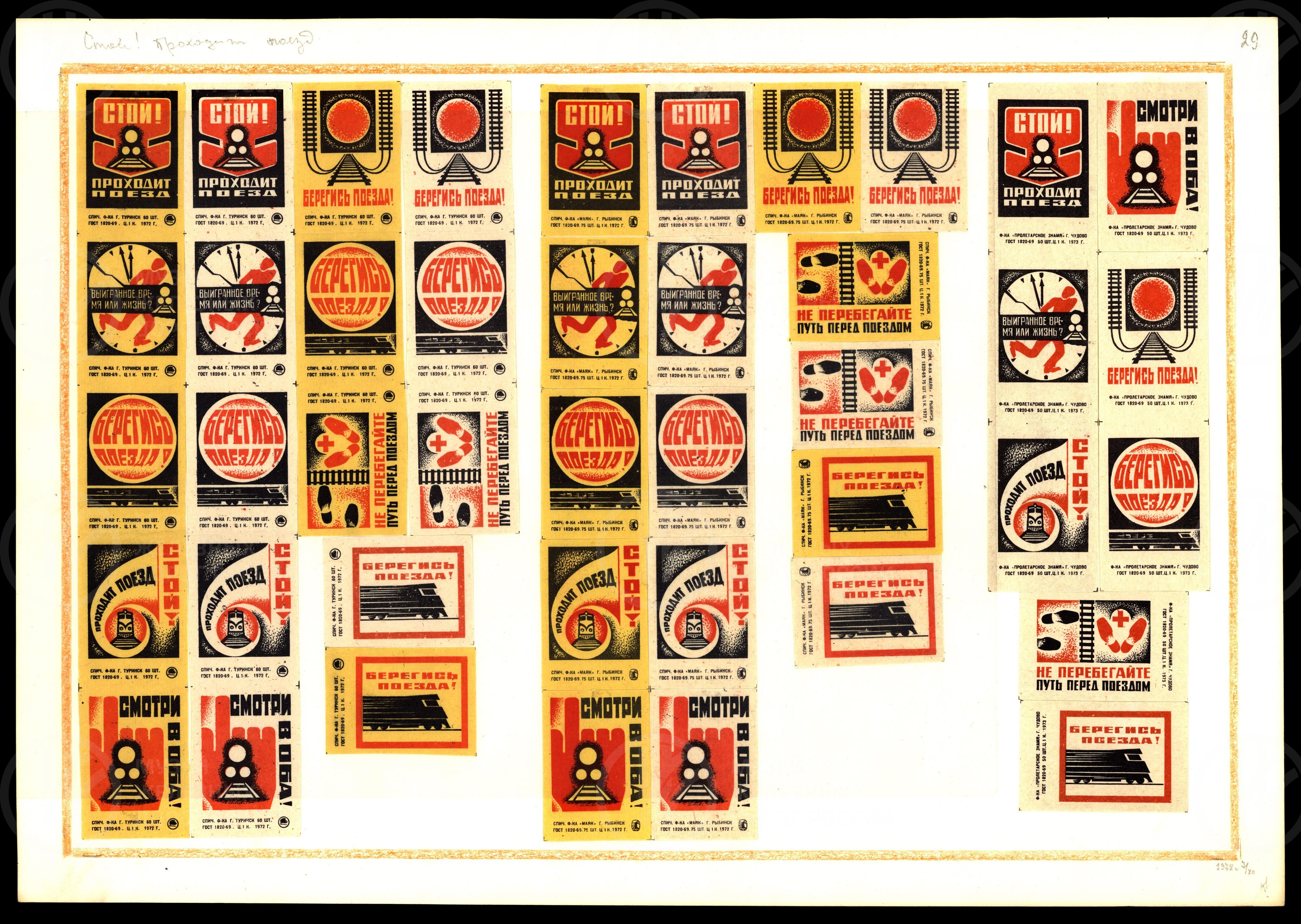 «Стой. Проходит поезд» 1972-1973 гг., изображение 1