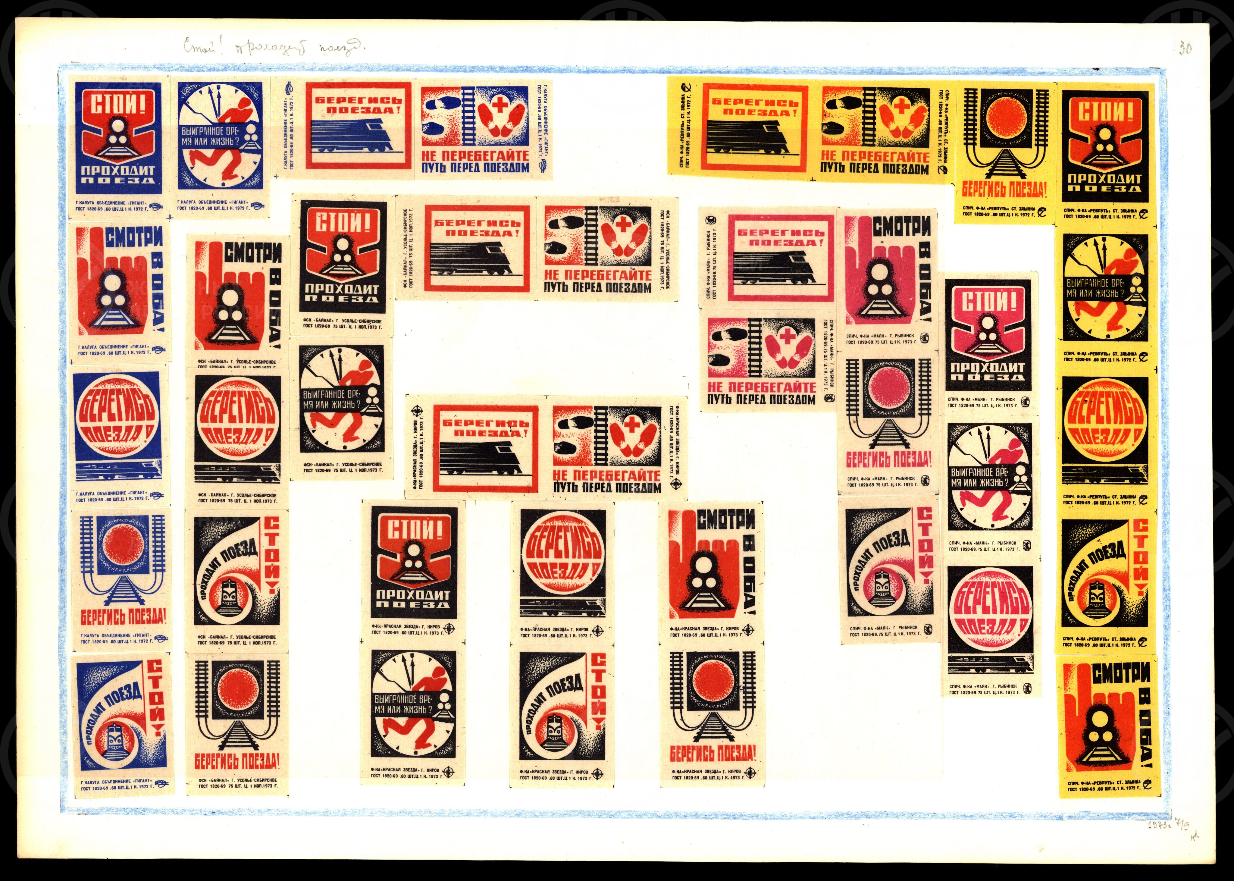 «Стой. Проходит поезд» 1972-1973 гг., изображение 1
