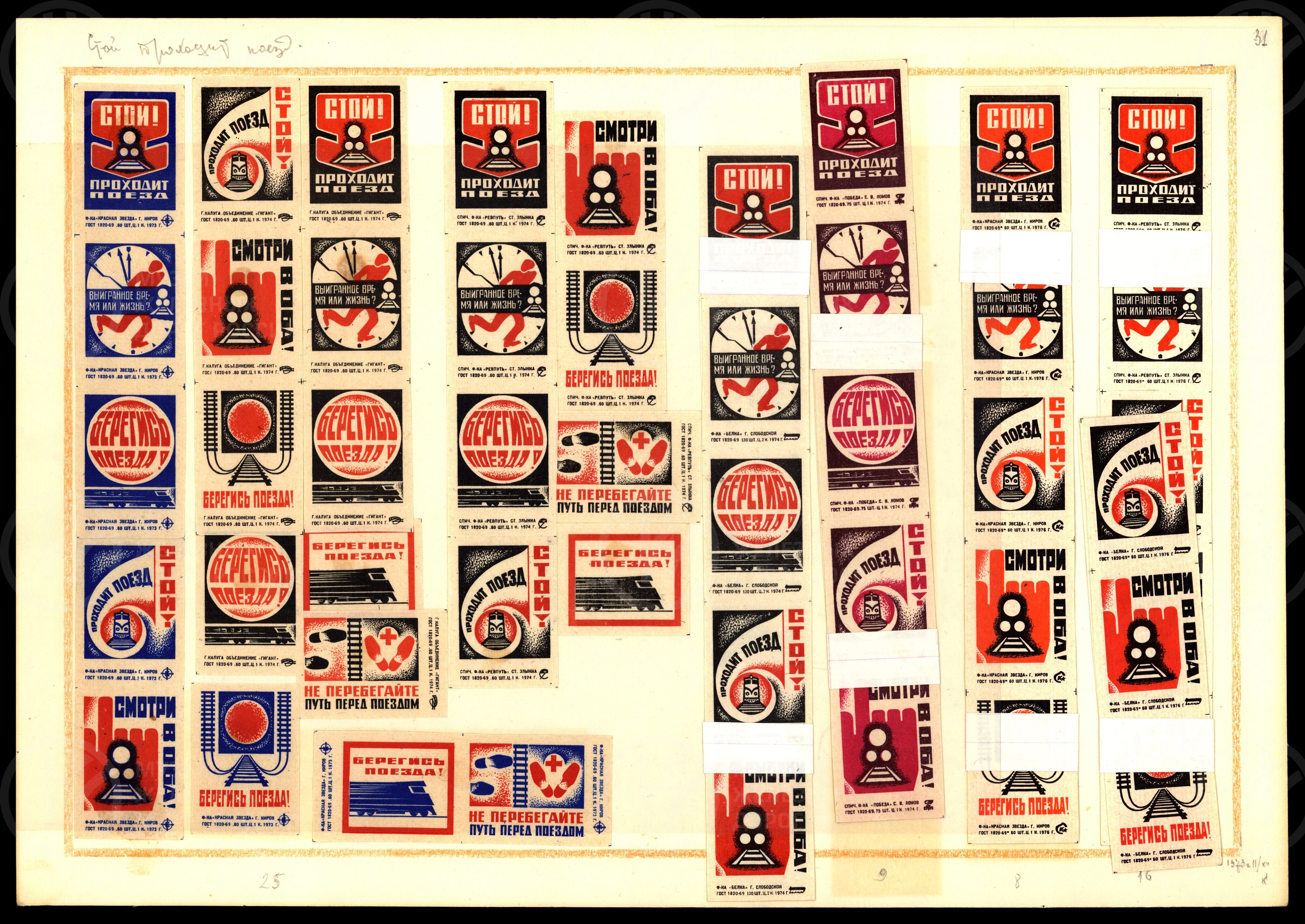 «Стой. Проходит поезд» 1973-1974 гг., изображение 1