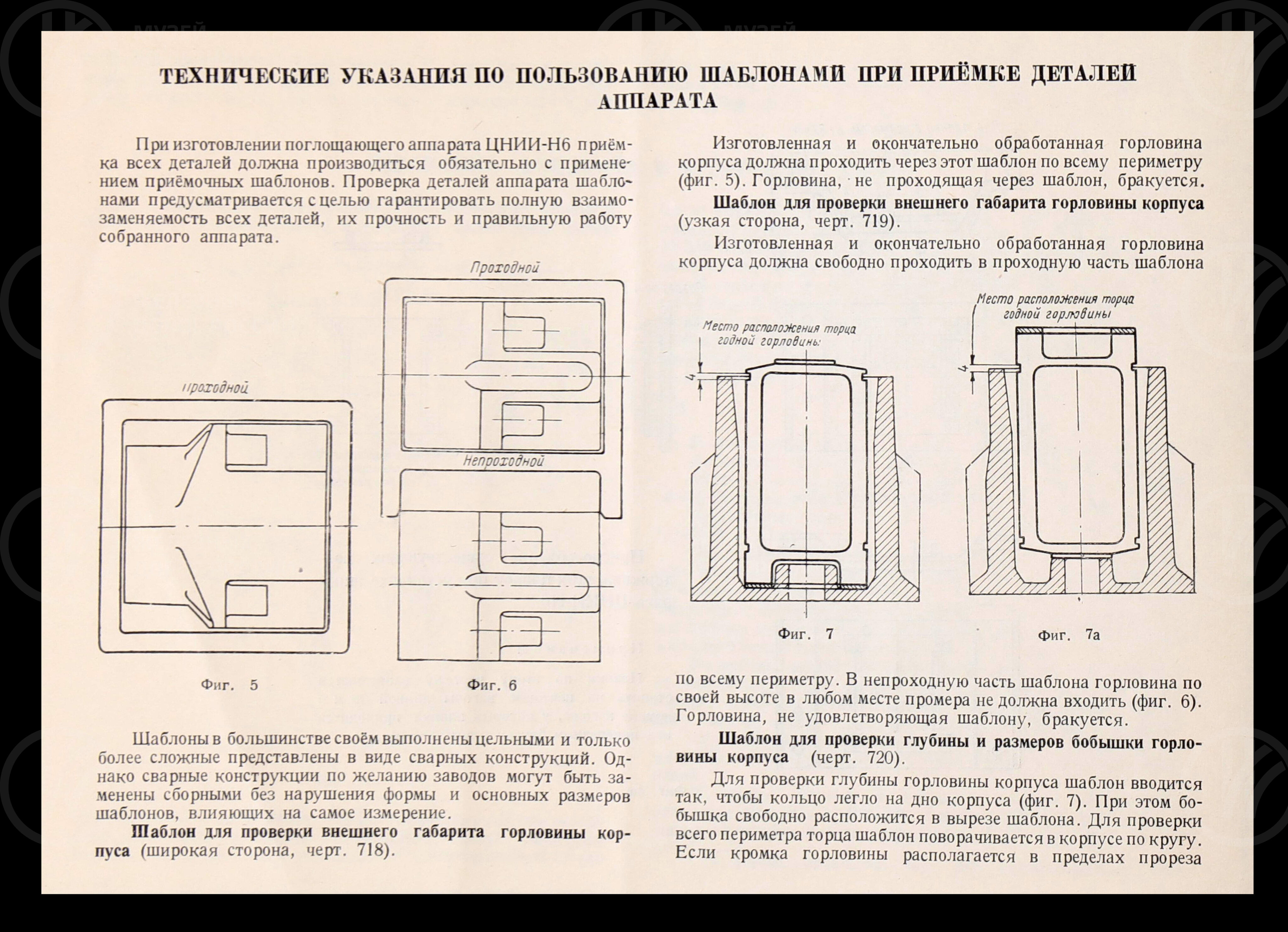 Поглощающий аппарат ЦНИИ-Н6 системы И.Н. Новикова. 1949 г., изображение 8