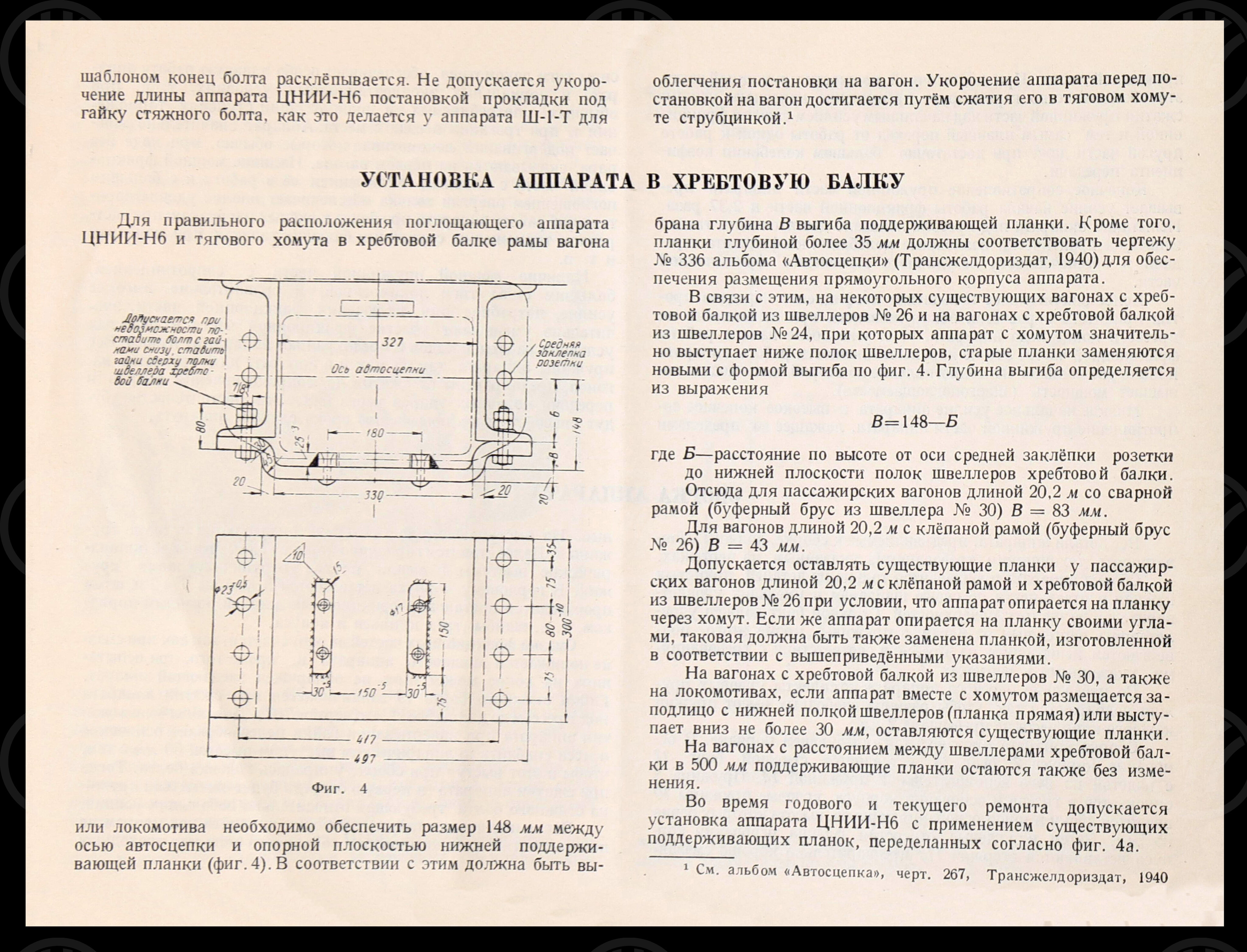 Поглощающий аппарат ЦНИИ-Н6 системы И.Н. Новикова. 1949 г., изображение 6