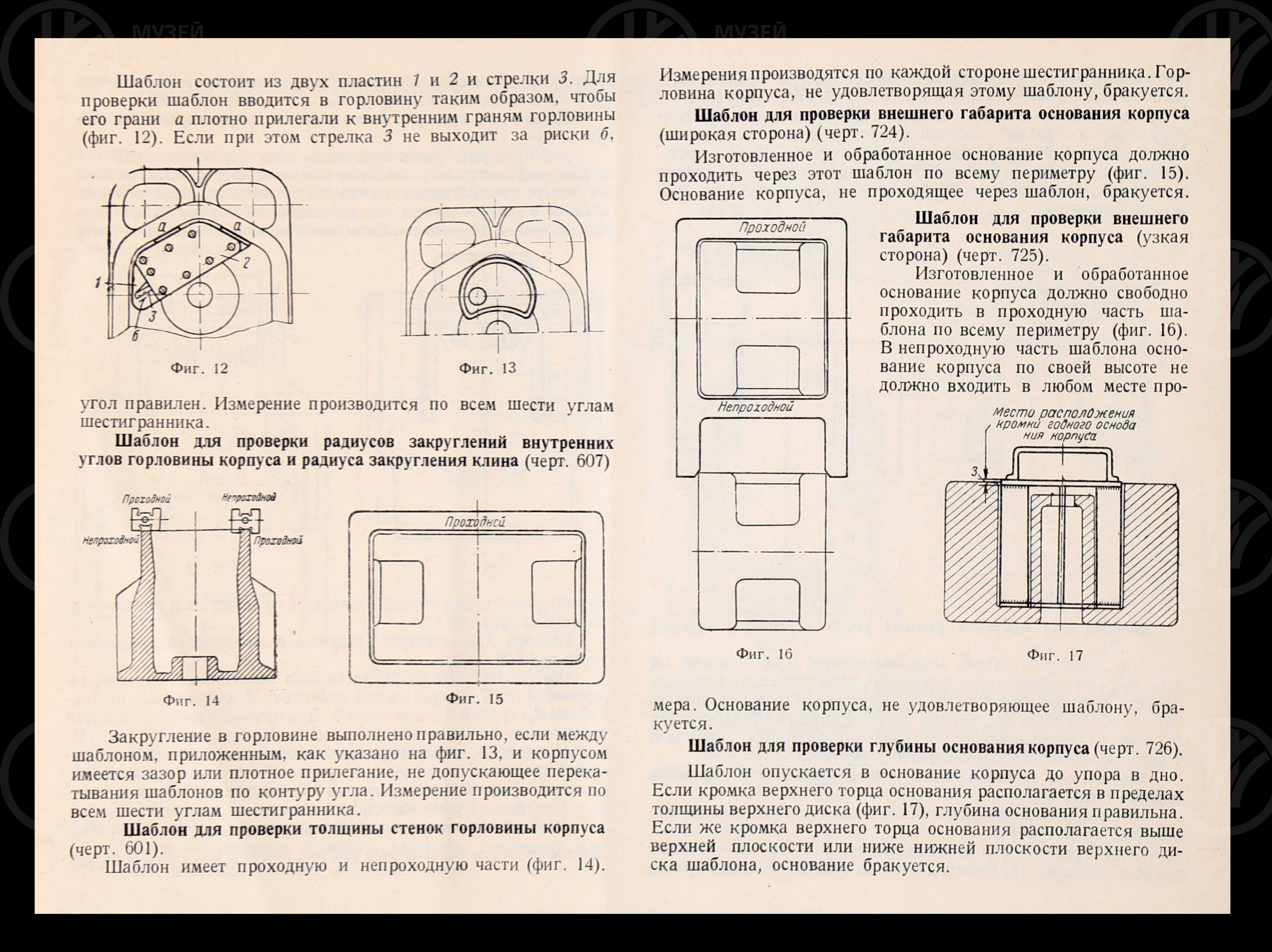 Поглощающий аппарат ЦНИИ-Н6 системы И.Н. Новикова. 1949 г., изображение 10