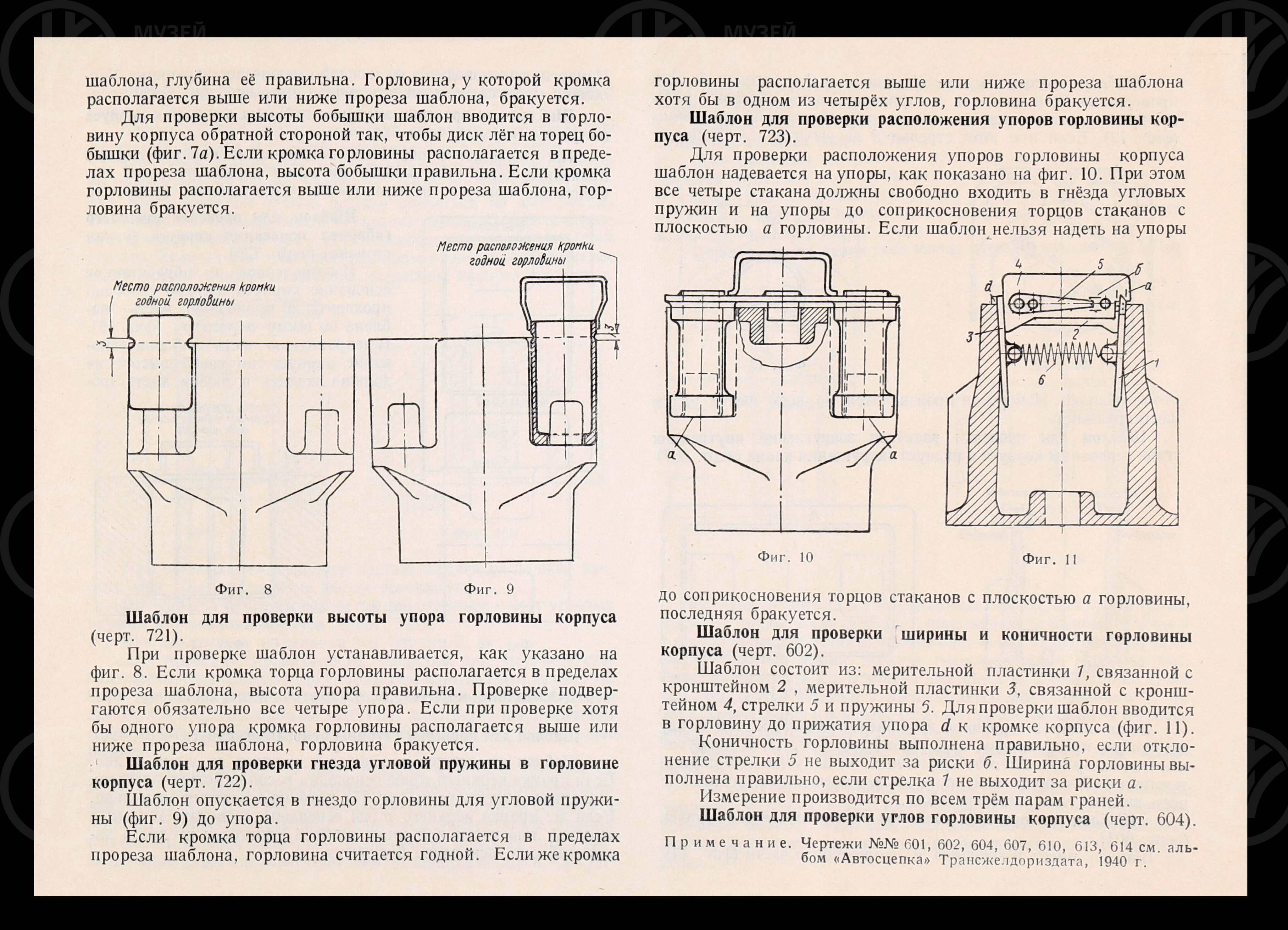 Поглощающий аппарат ЦНИИ-Н6 системы И.Н. Новикова. 1949 г., изображение 9