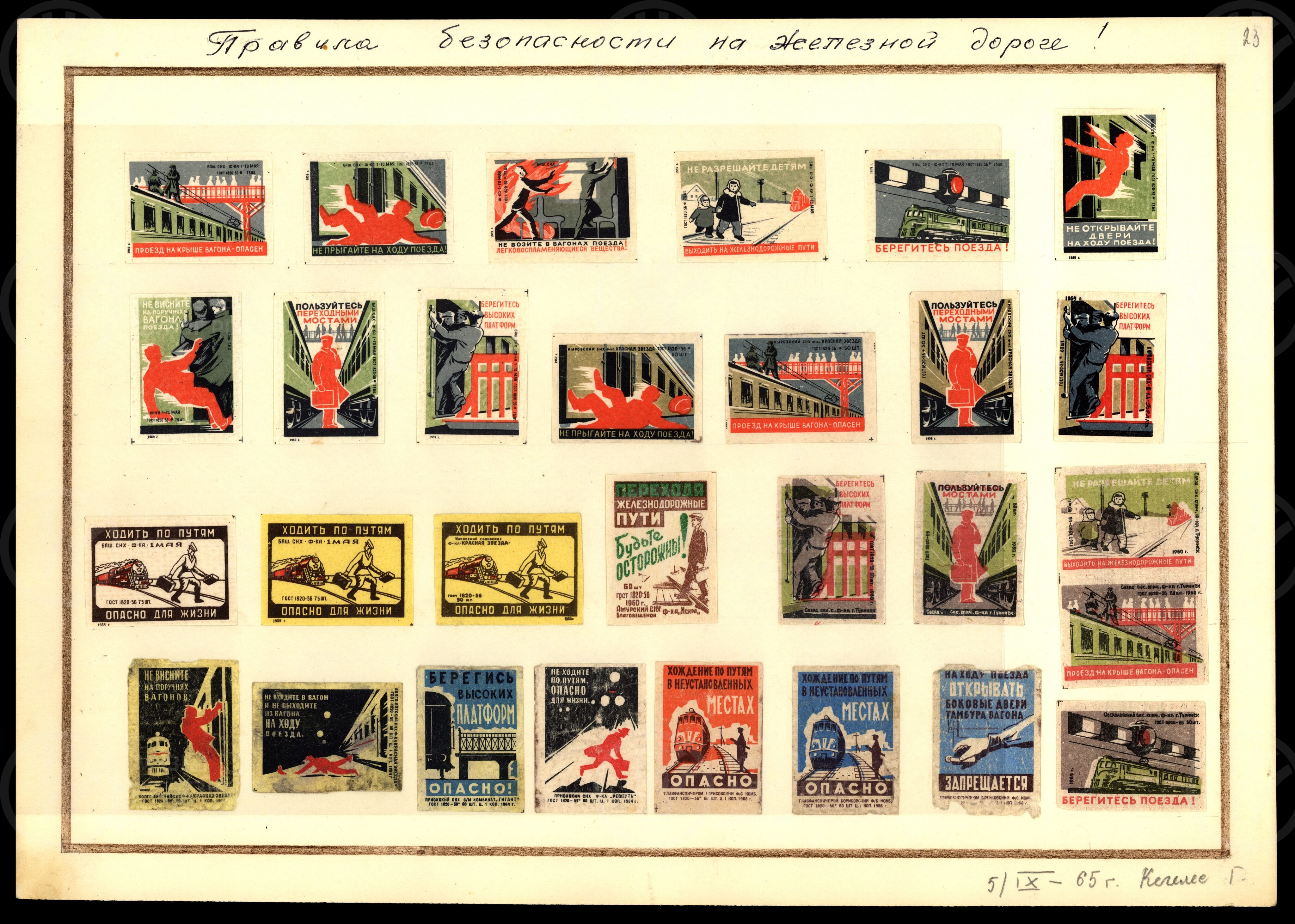 «Правила безопасности на железной дороге» 1958-1966 гг., изображение 1