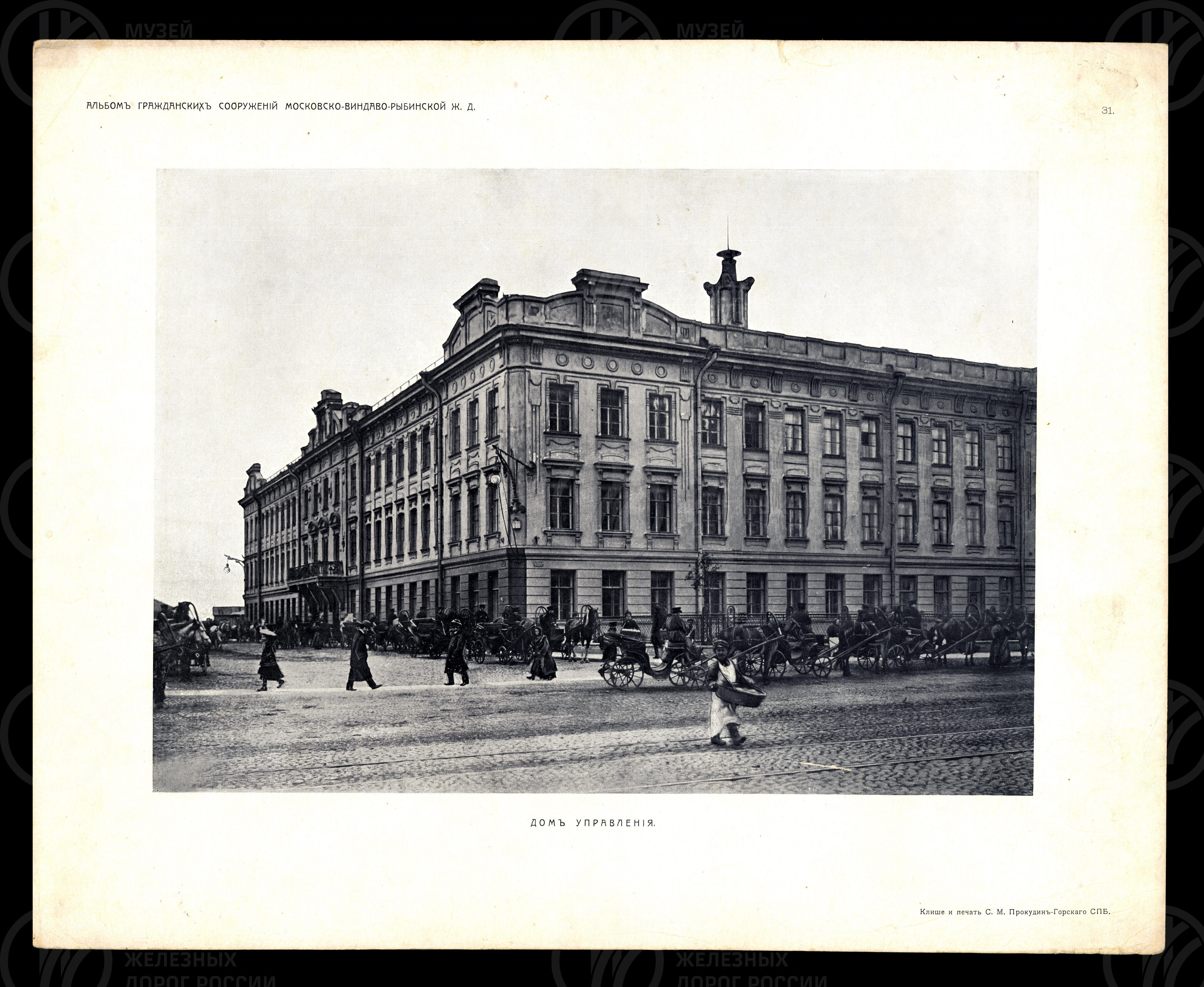 Московско-Виндаво-Рыбинская железная дорога. Гражданские сооружения. 1900–1904 гг., изображение 2