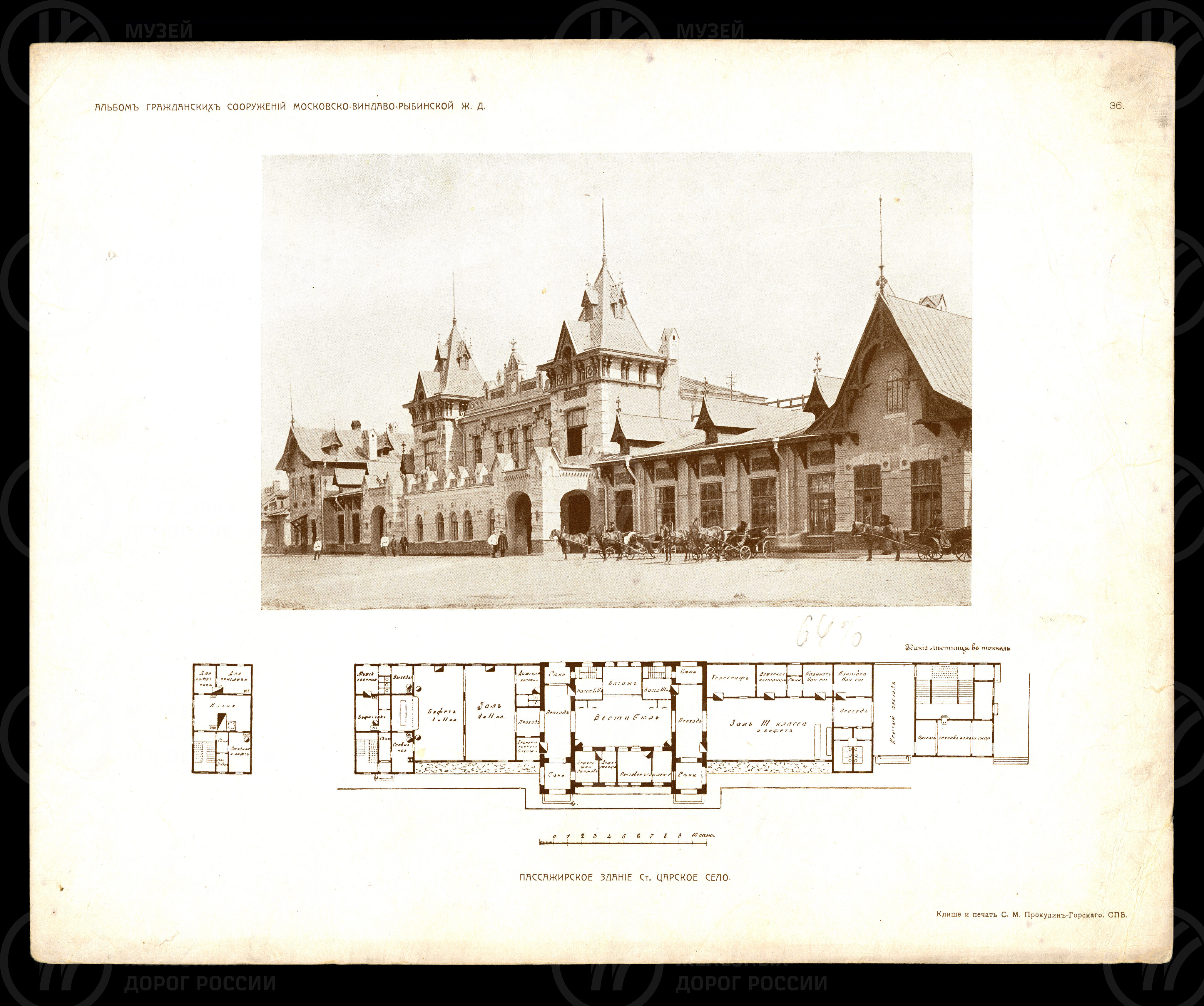 Московско-Виндаво-Рыбинская железная дорога. Гражданские сооружения. 1900–1904 гг., изображение 4