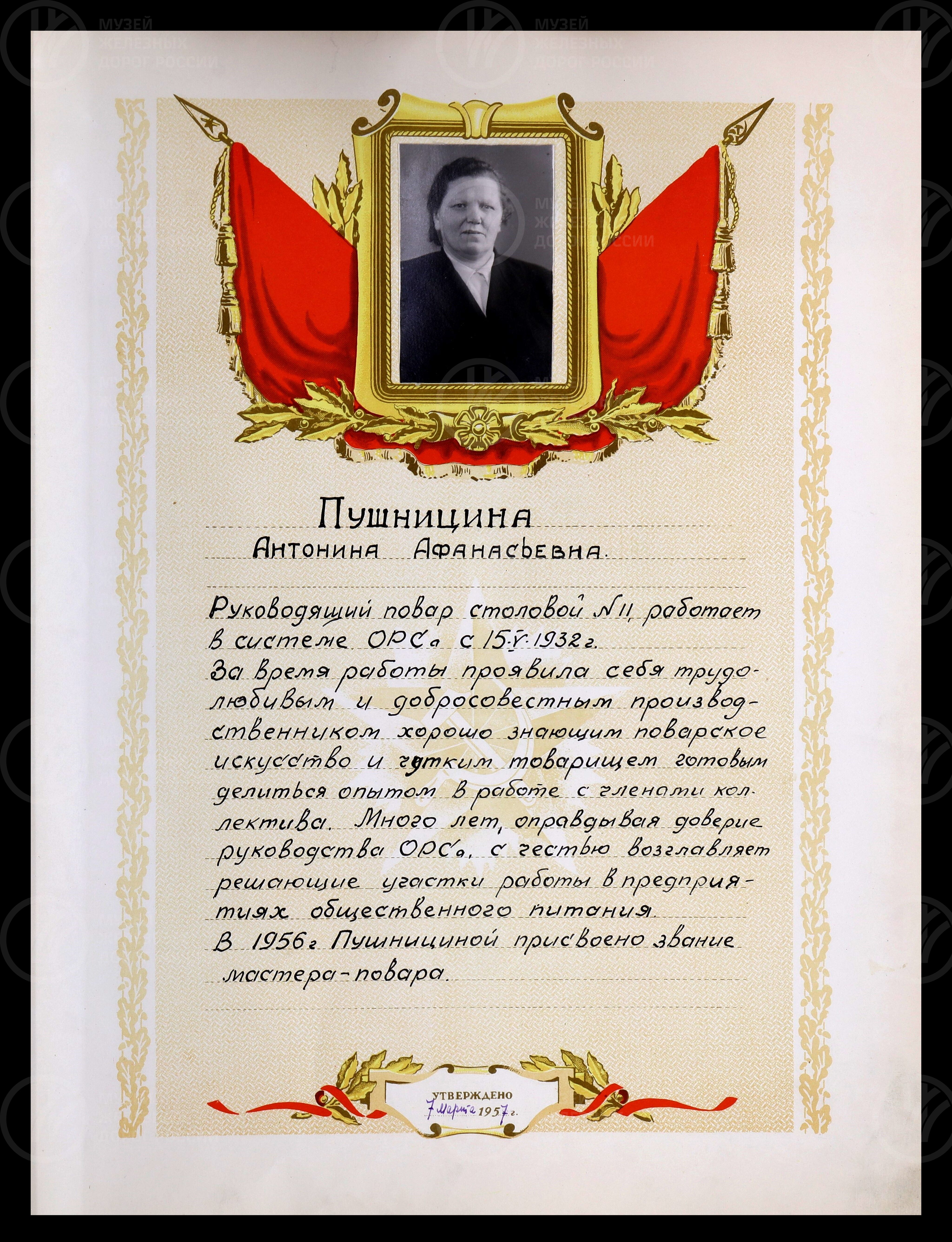 Работники отдела рабочего снаряжения. Октябрьская железная дорога. 1956–1958 гг., image 6