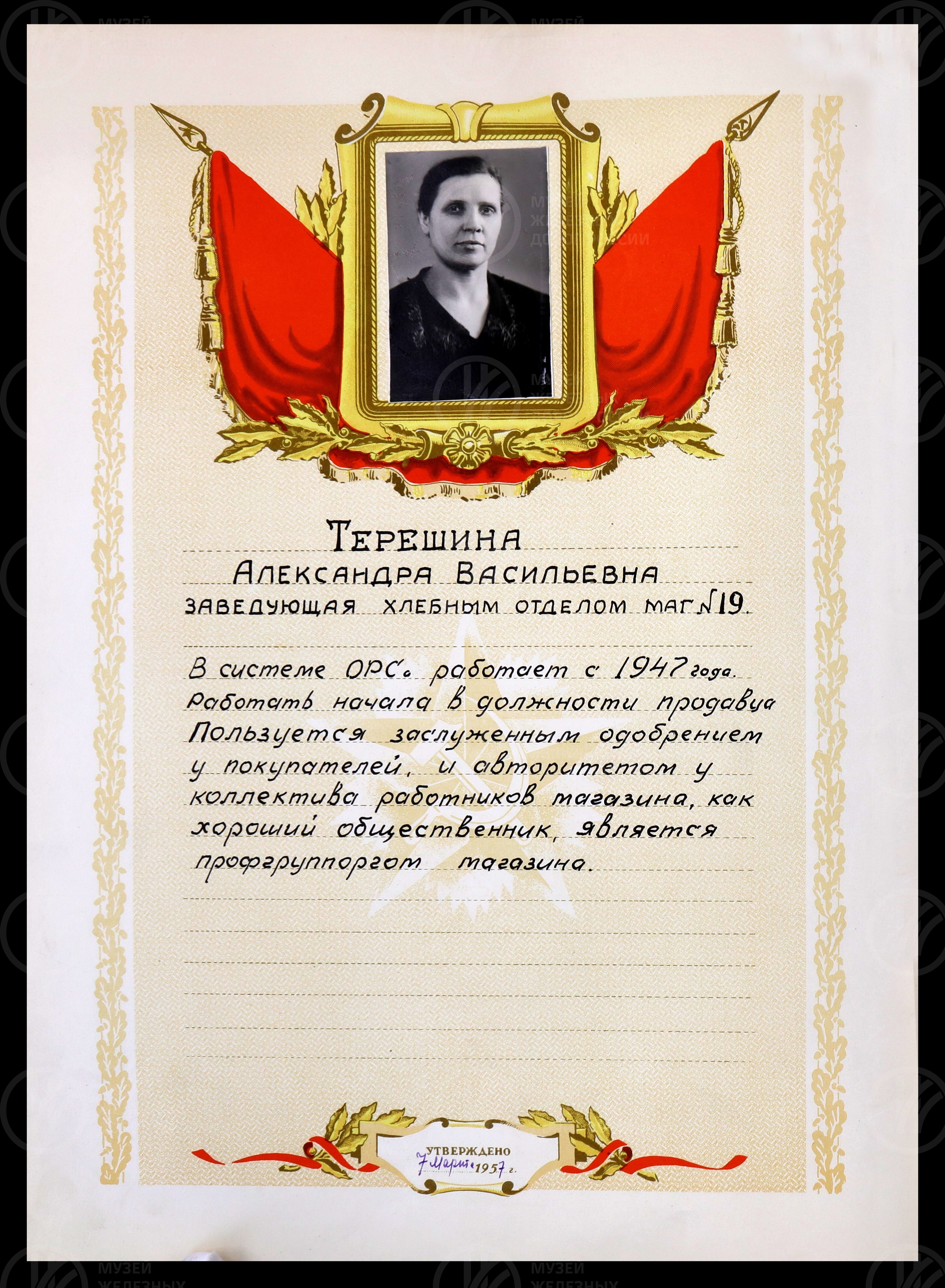 Работники отдела рабочего снаряжения. Октябрьская железная дорога. 1956–1958 гг., image 5