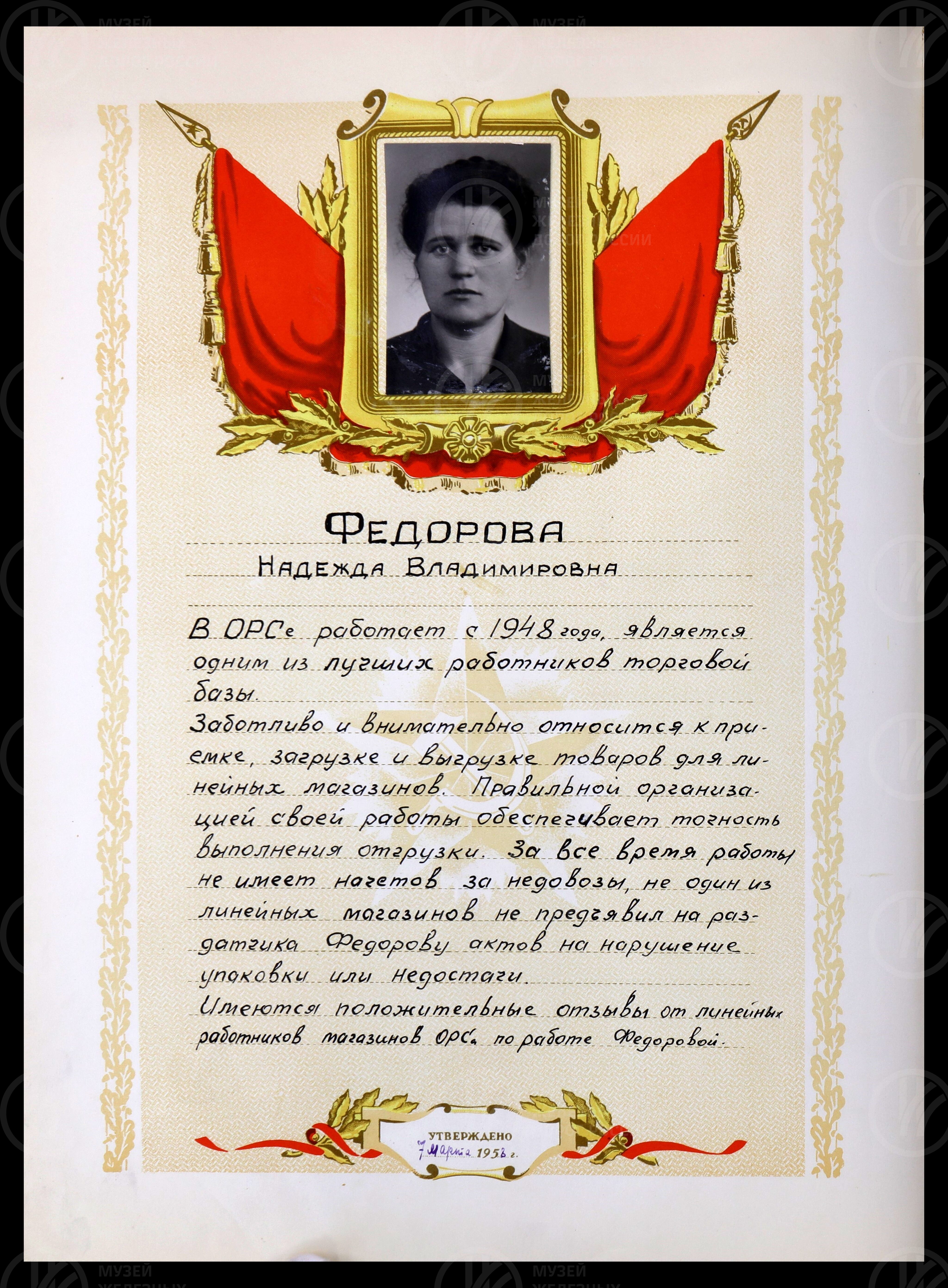 Работники отдела рабочего снаряжения. Октябрьская железная дорога. 1956–1958 гг., image 10