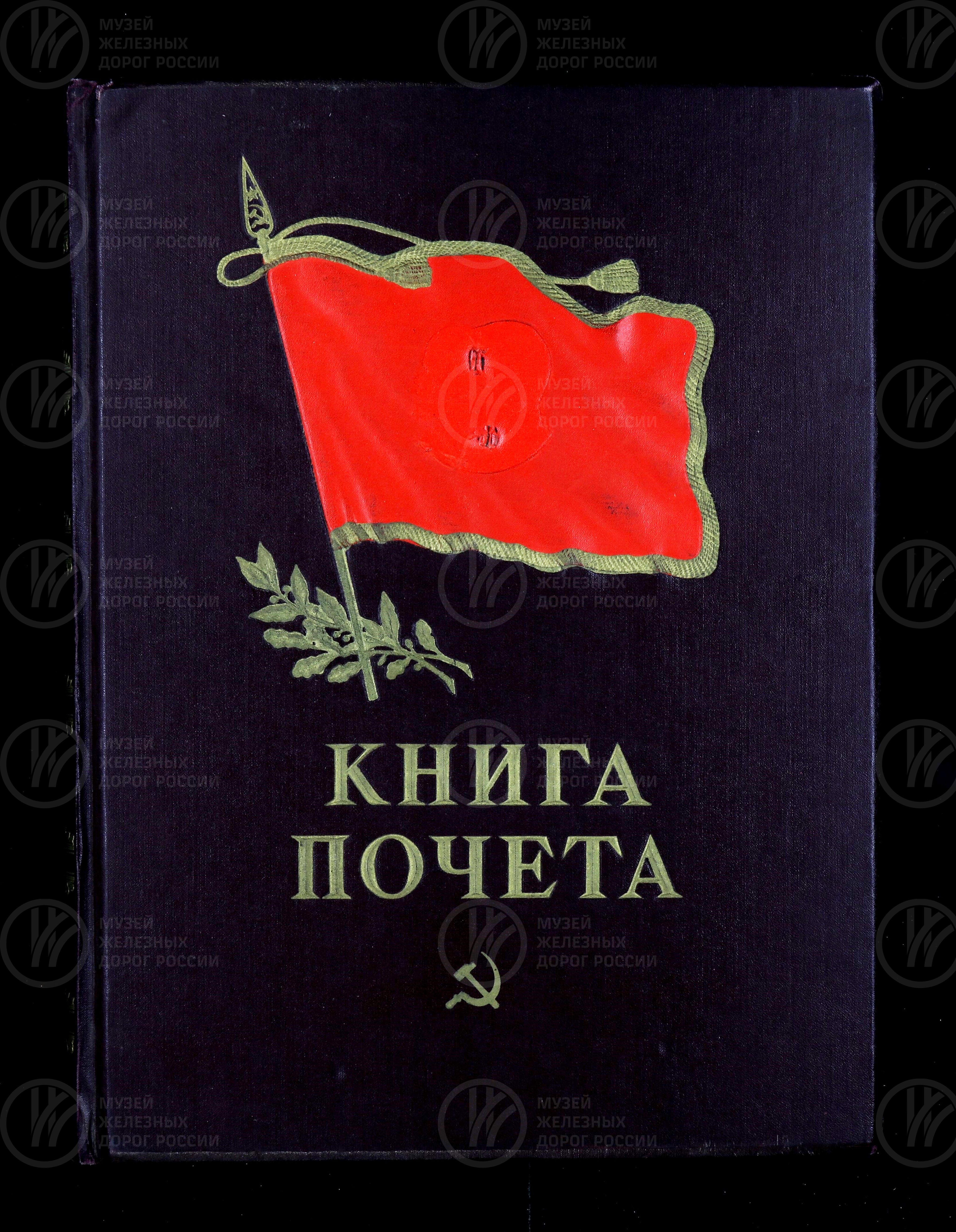 Работники отдела рабочего снаряжения. Октябрьская железная дорога. 1956–1958 гг., image 1