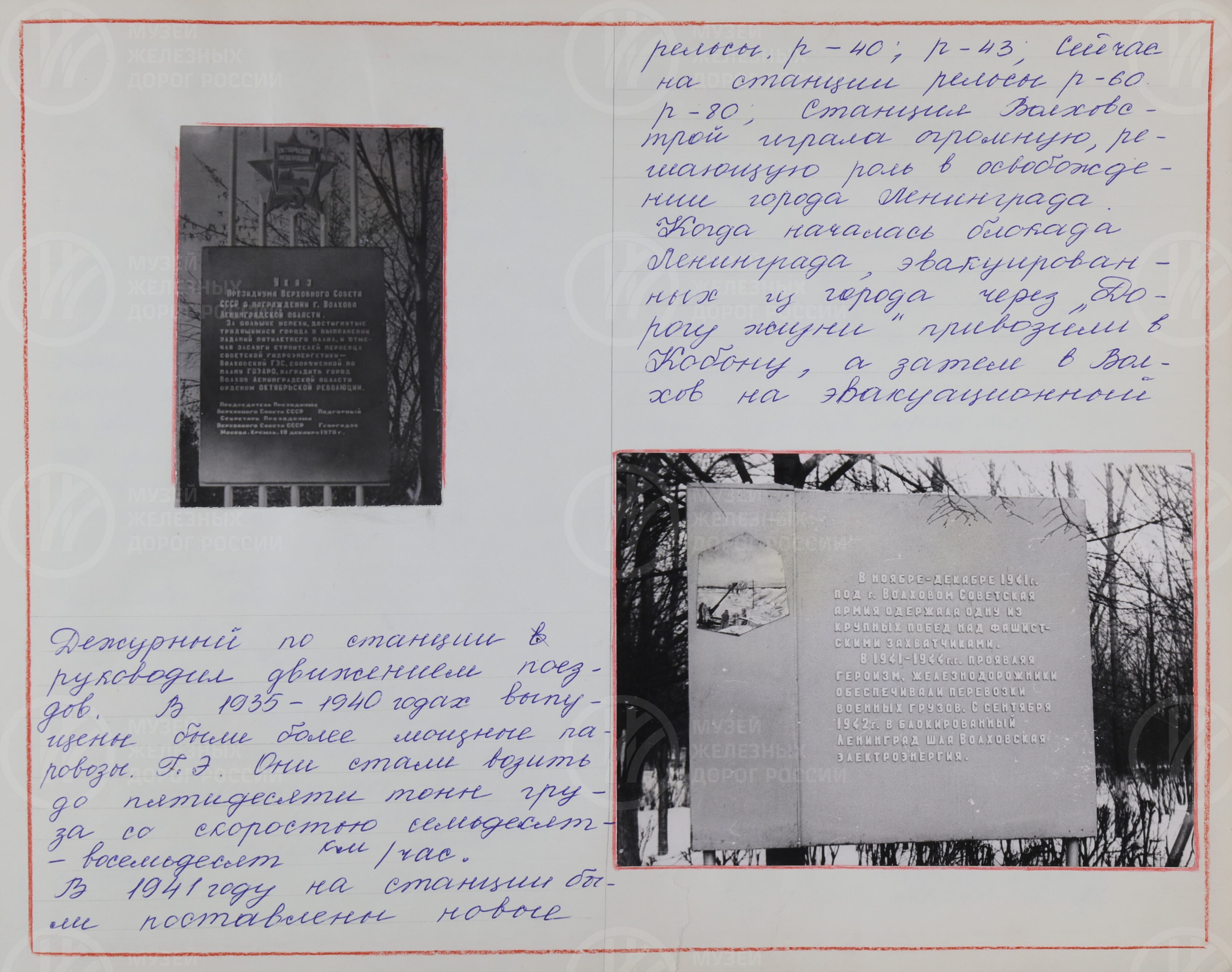 Волховский железнодорожный узел в годы Великой Отечественной войны. 1941–1945 гг., изображение 9
