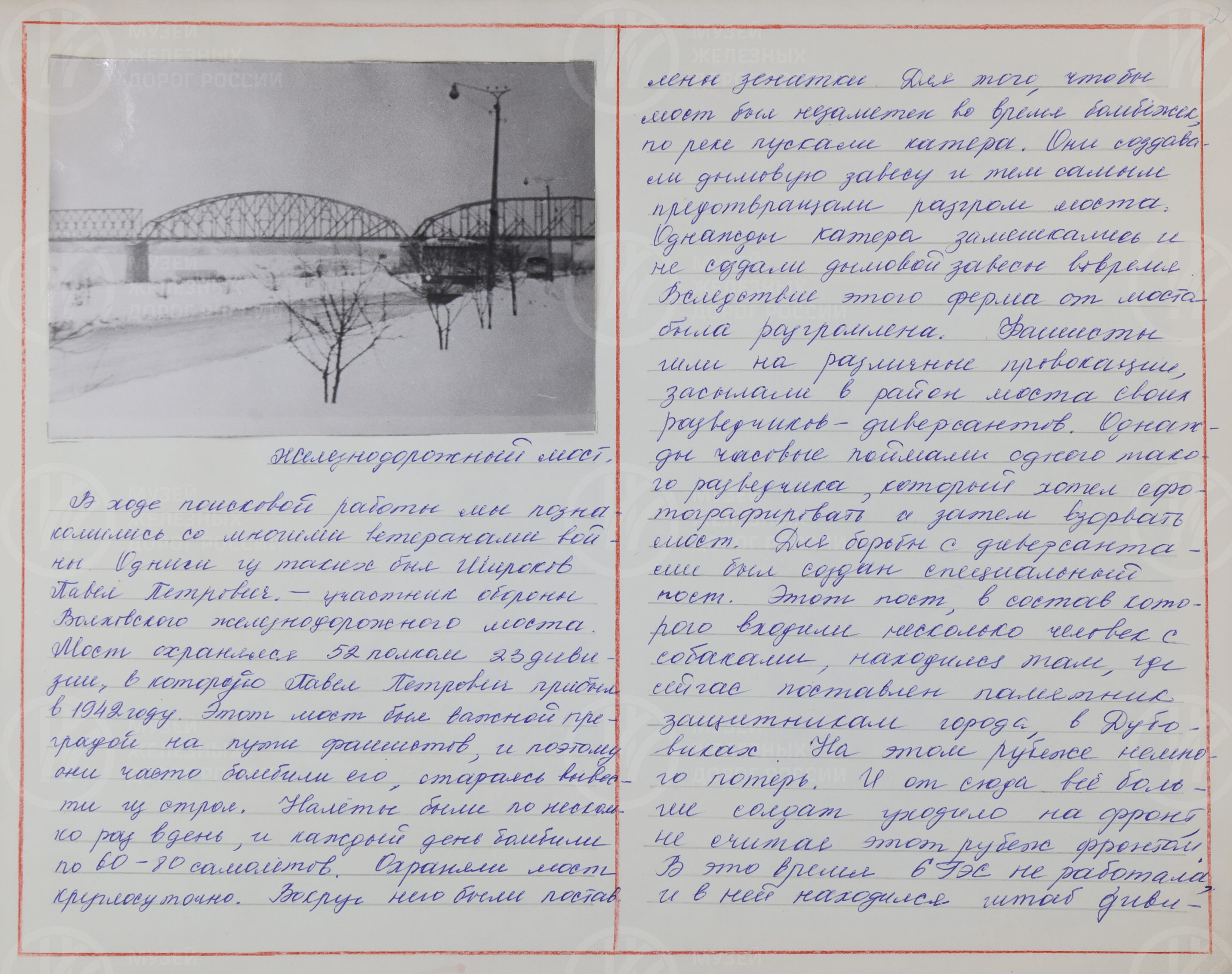Волховский железнодорожный узел в годы Великой Отечественной войны. 1941–1945 гг., изображение 3