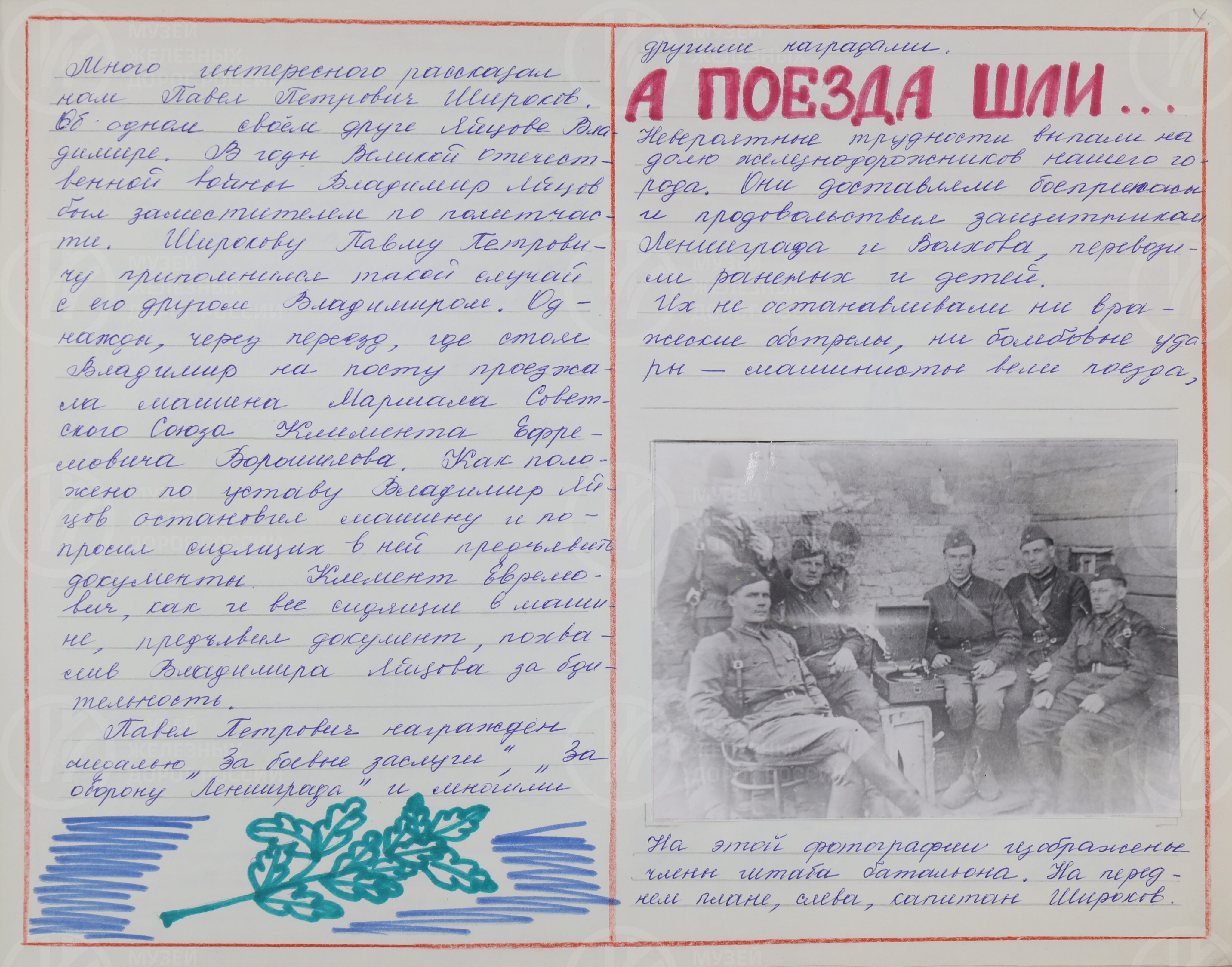 Волховский железнодорожный узел в годы Великой Отечественной войны. 1941–1945 гг., изображение 5